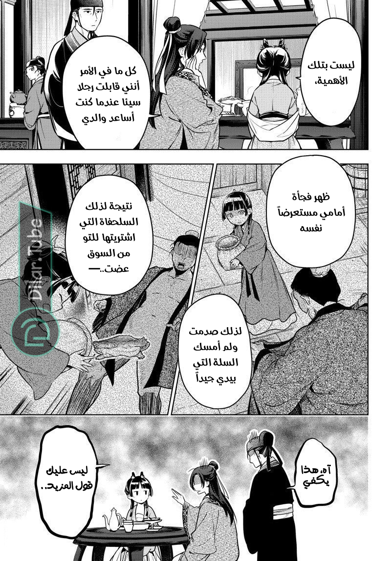 Read A Pharmacist's Monologue AR Manga Online