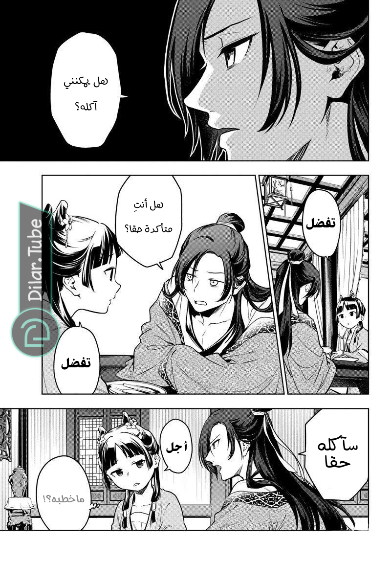 Read A Pharmacist's Monologue AR Manga Online