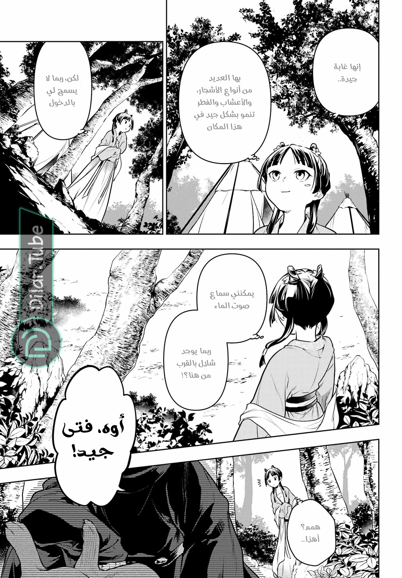 Read A Pharmacist's Monologue AR Manga Online