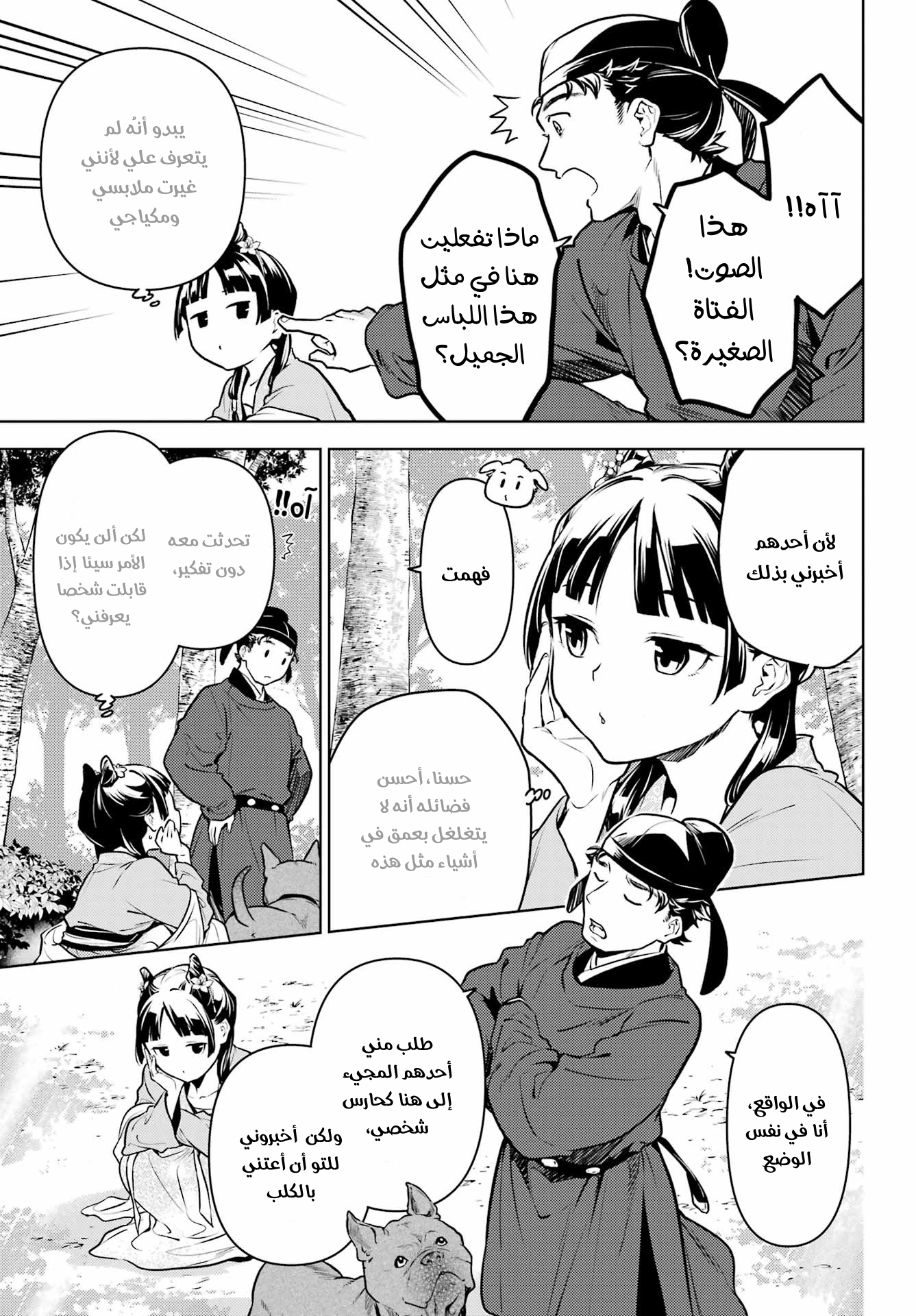 Read A Pharmacist's Monologue AR Manga Online