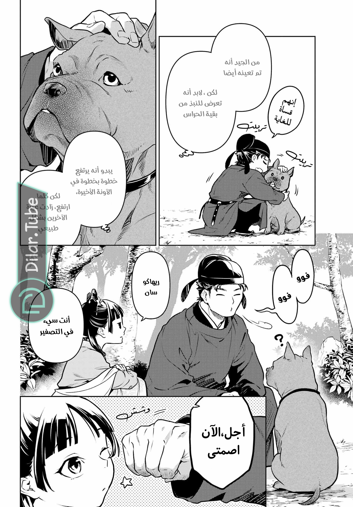 Read A Pharmacist's Monologue AR Manga Online