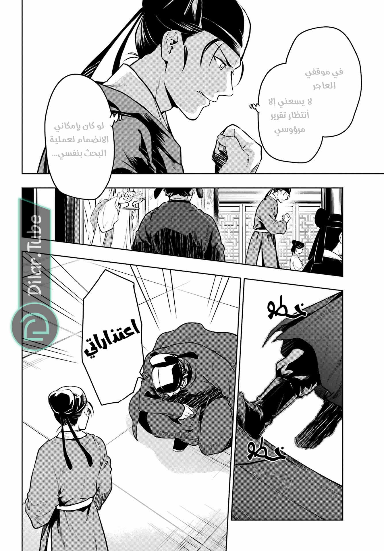Read A Pharmacist's Monologue AR Manga Online