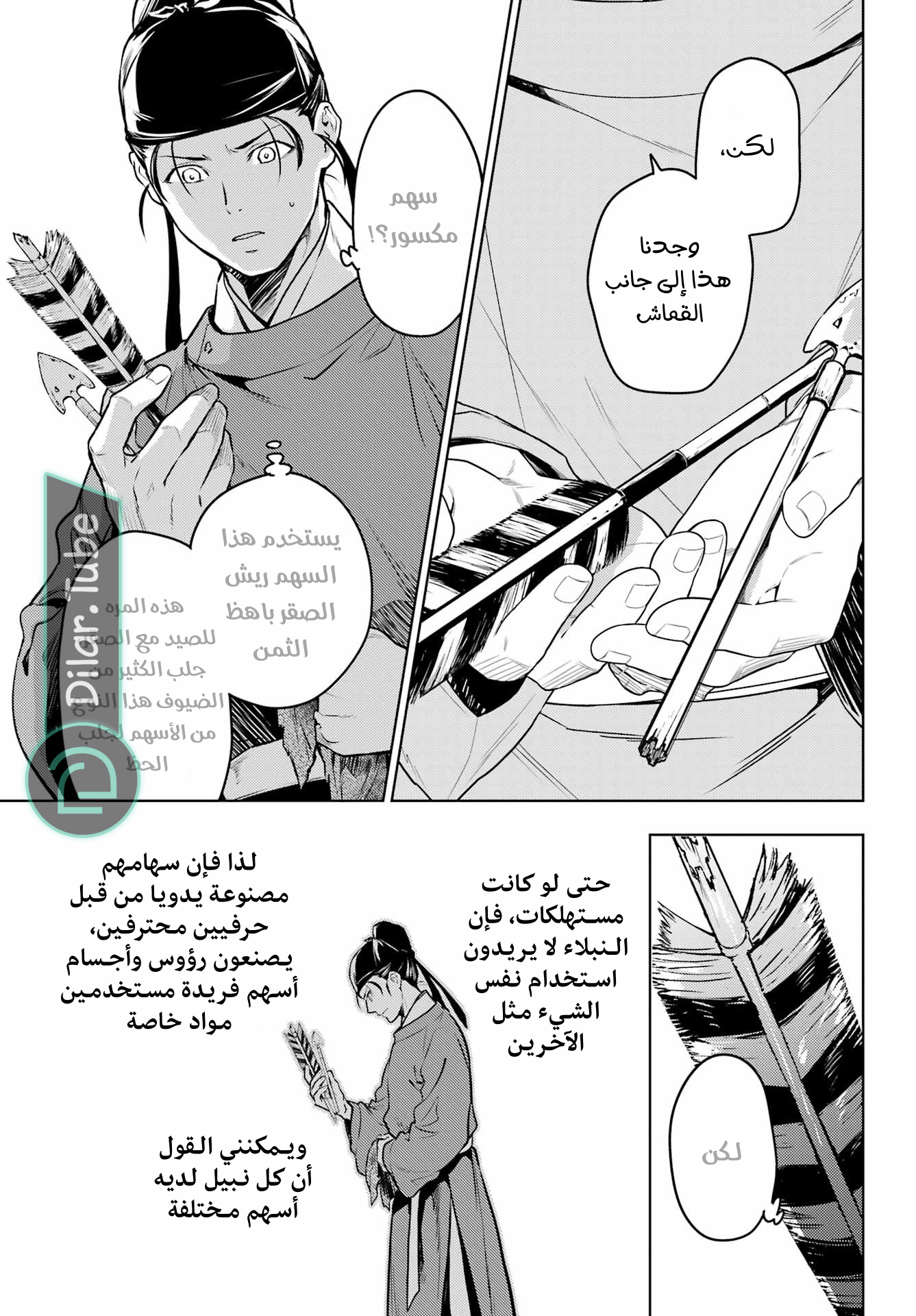 Read A Pharmacist's Monologue AR Manga Online