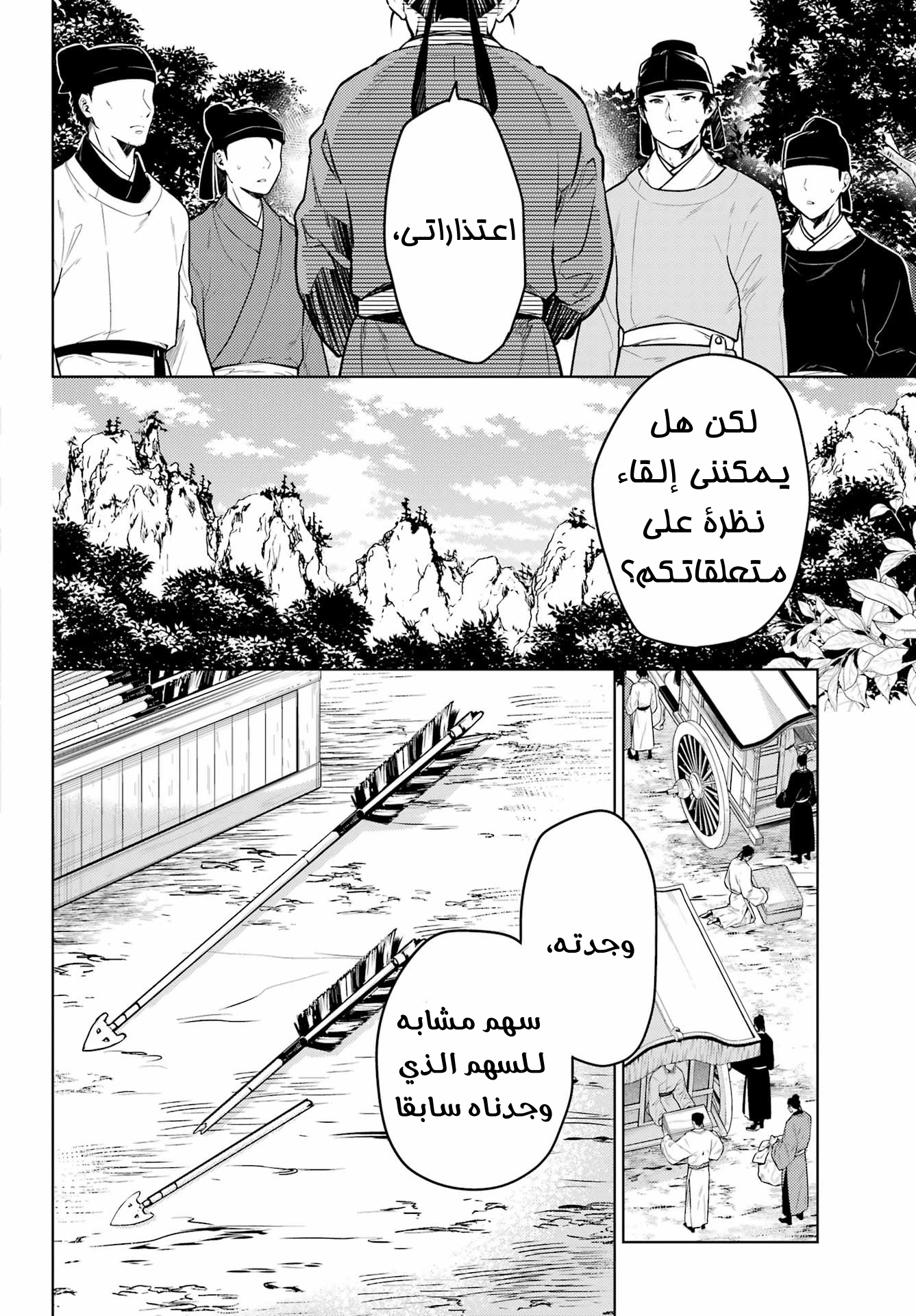 Read A Pharmacist's Monologue AR Manga Online