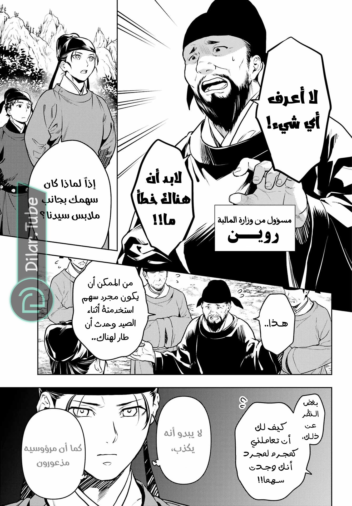 Read A Pharmacist's Monologue AR Manga Online