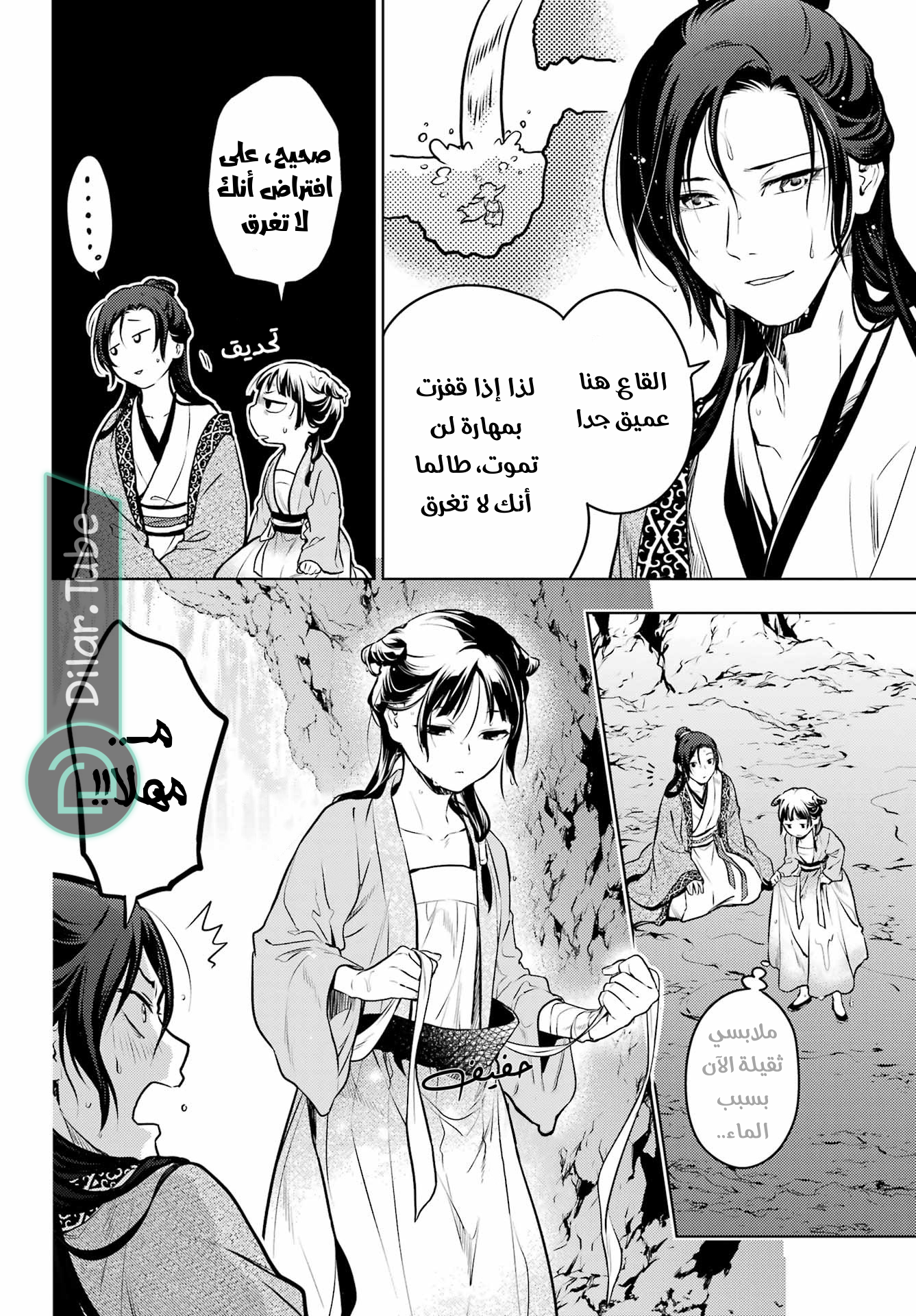 Read A Pharmacist's Monologue AR Manga Online