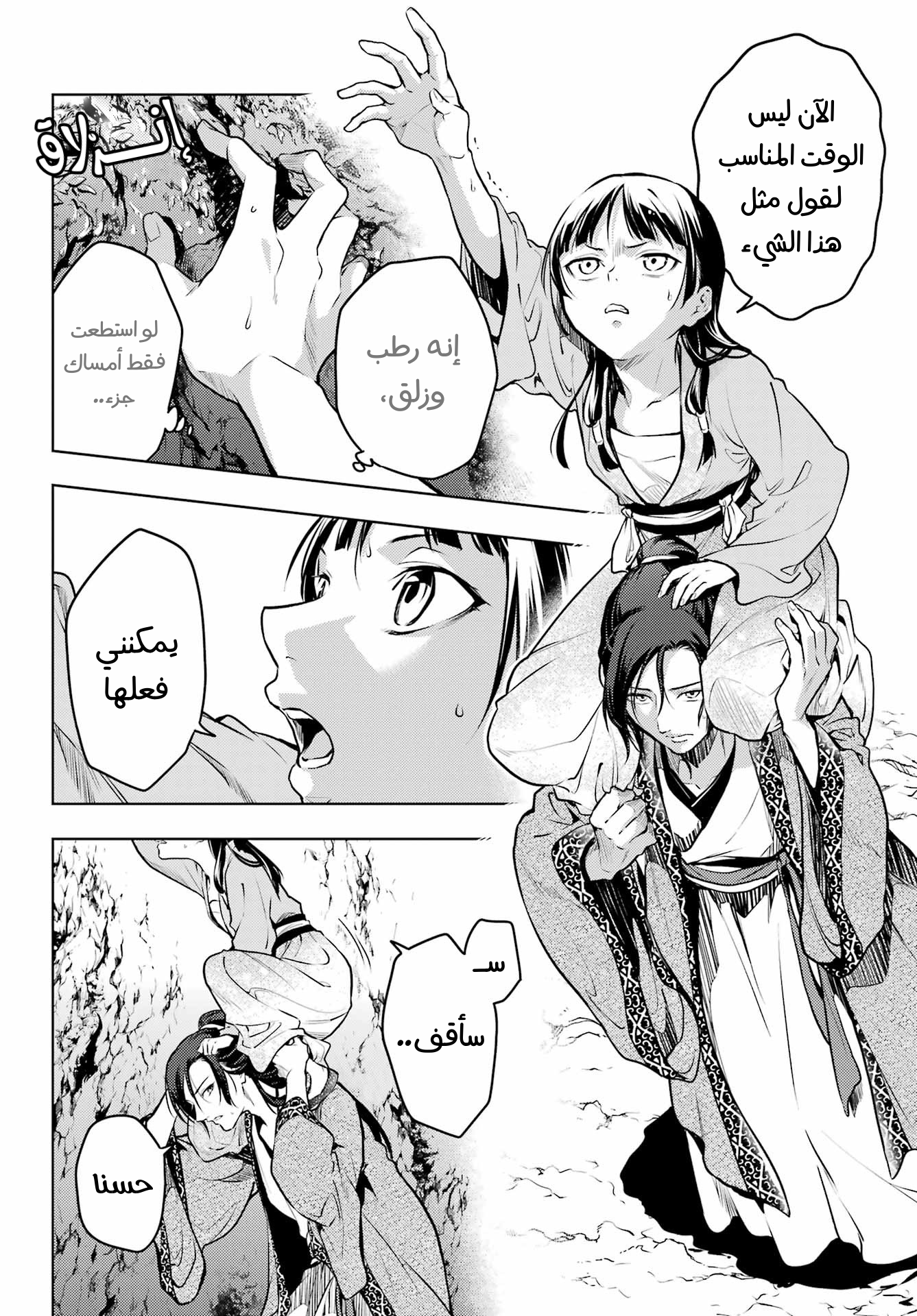 Read A Pharmacist's Monologue AR Manga Online