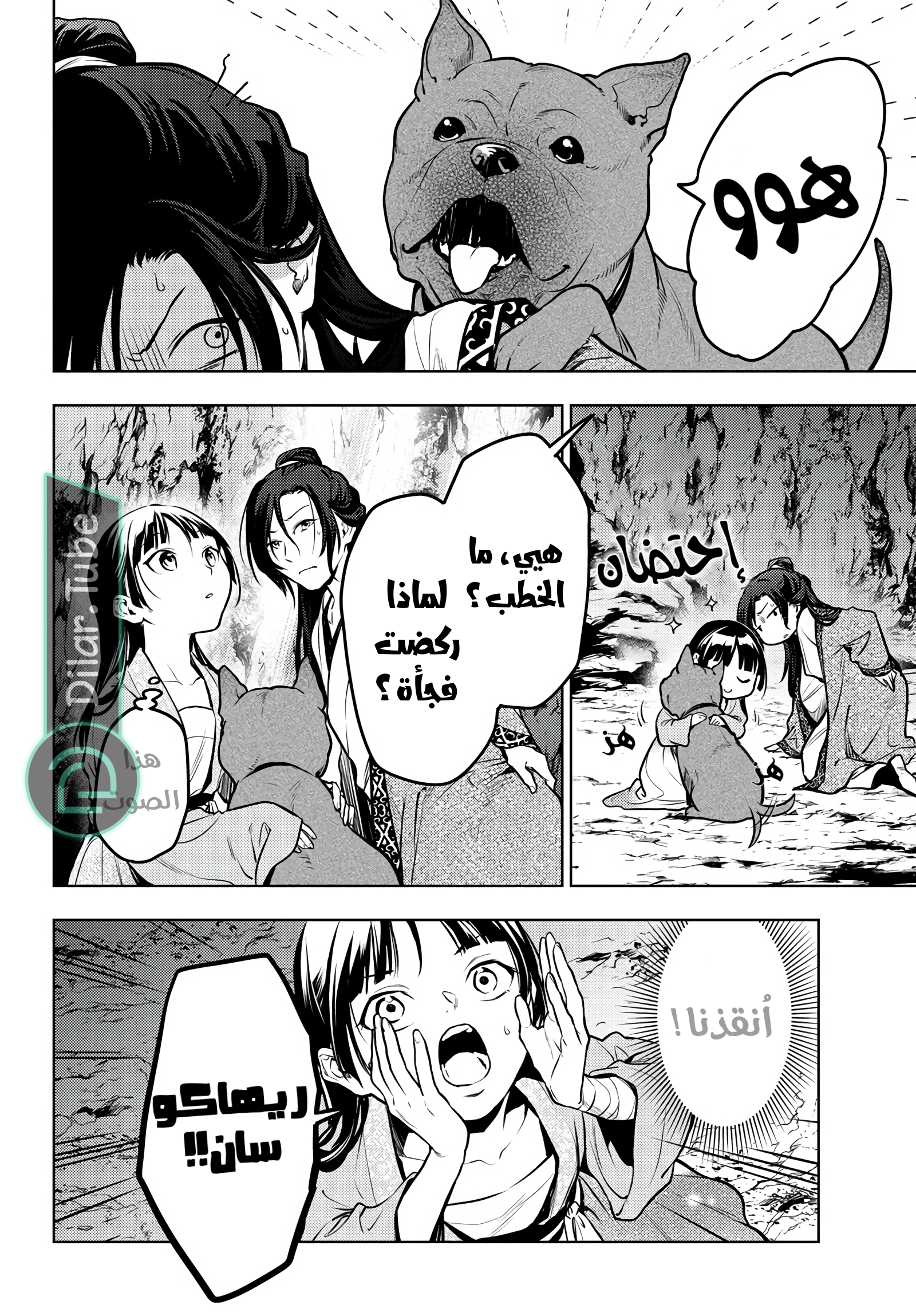 Read A Pharmacist's Monologue AR Manga Online