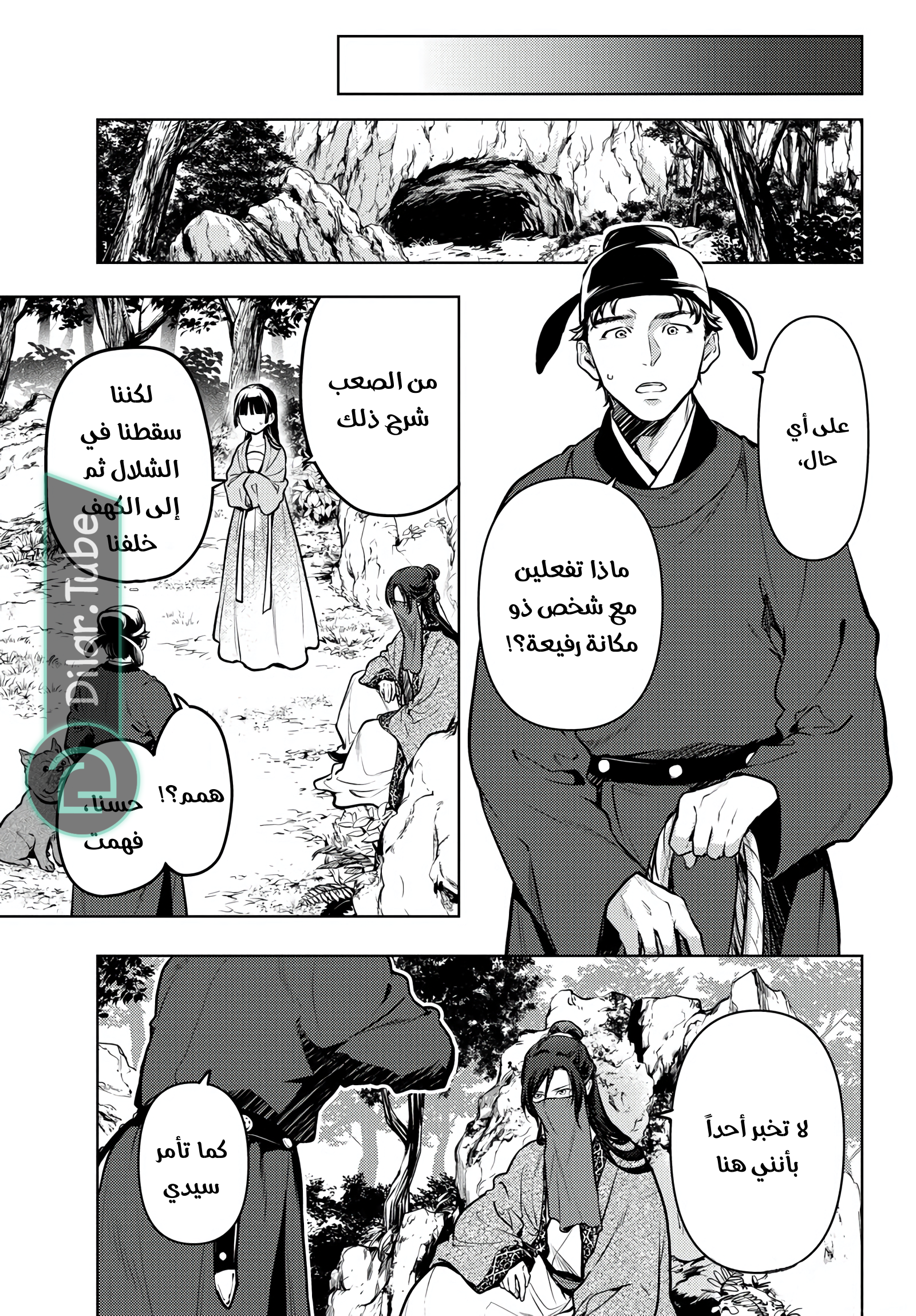 Read A Pharmacist's Monologue AR Manga Online