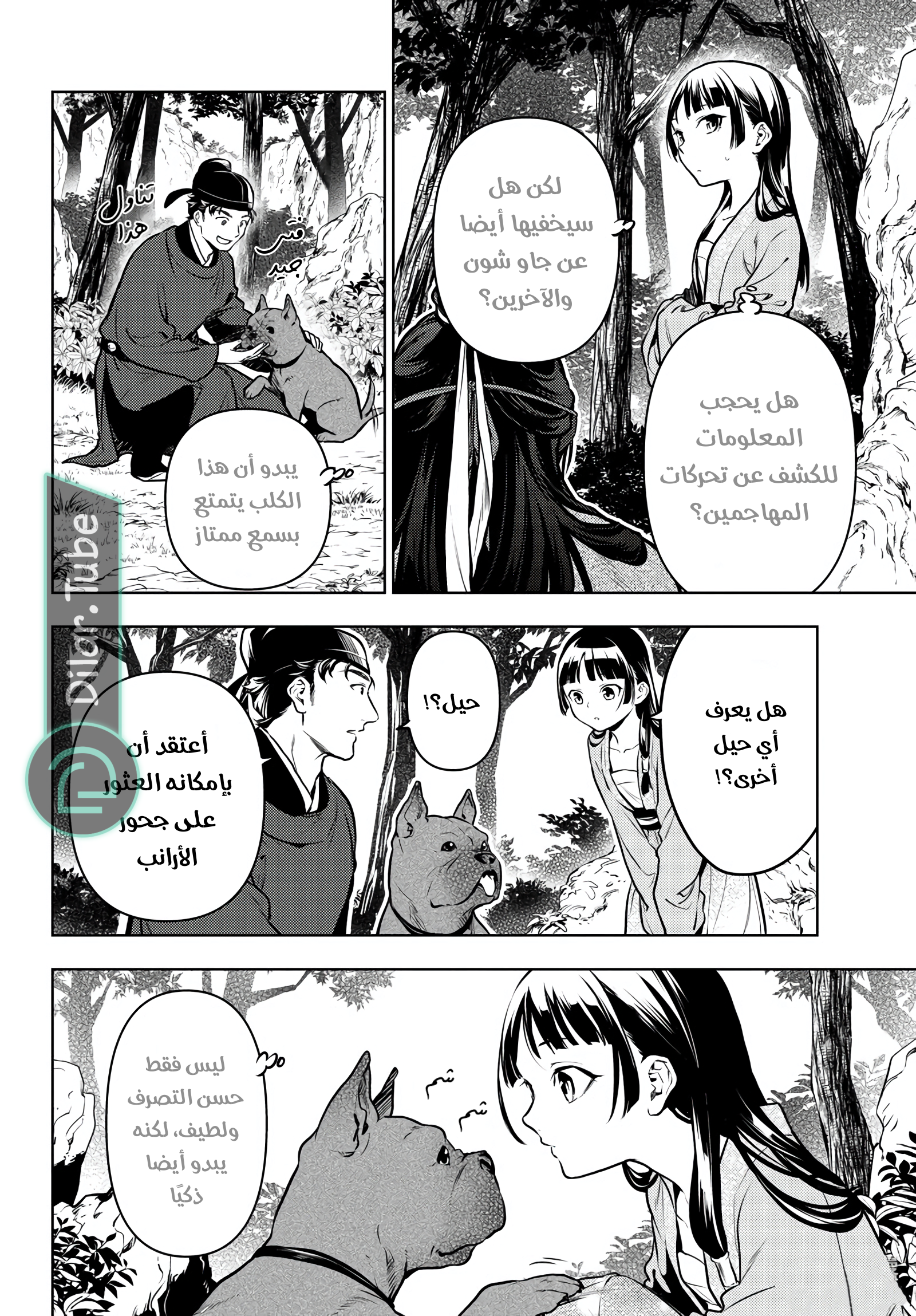 Read A Pharmacist's Monologue AR Manga Online
