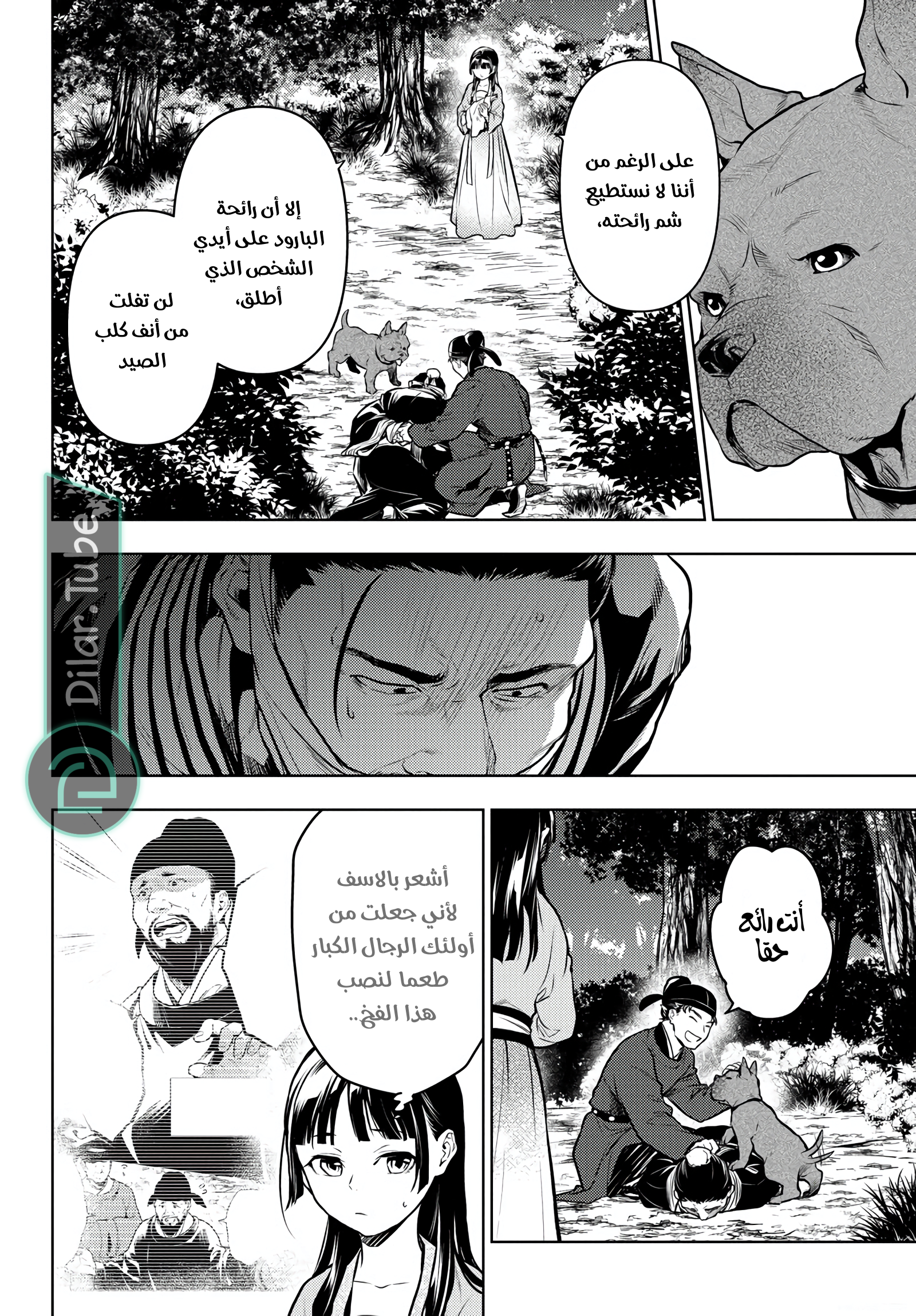 Read A Pharmacist's Monologue AR Manga Online