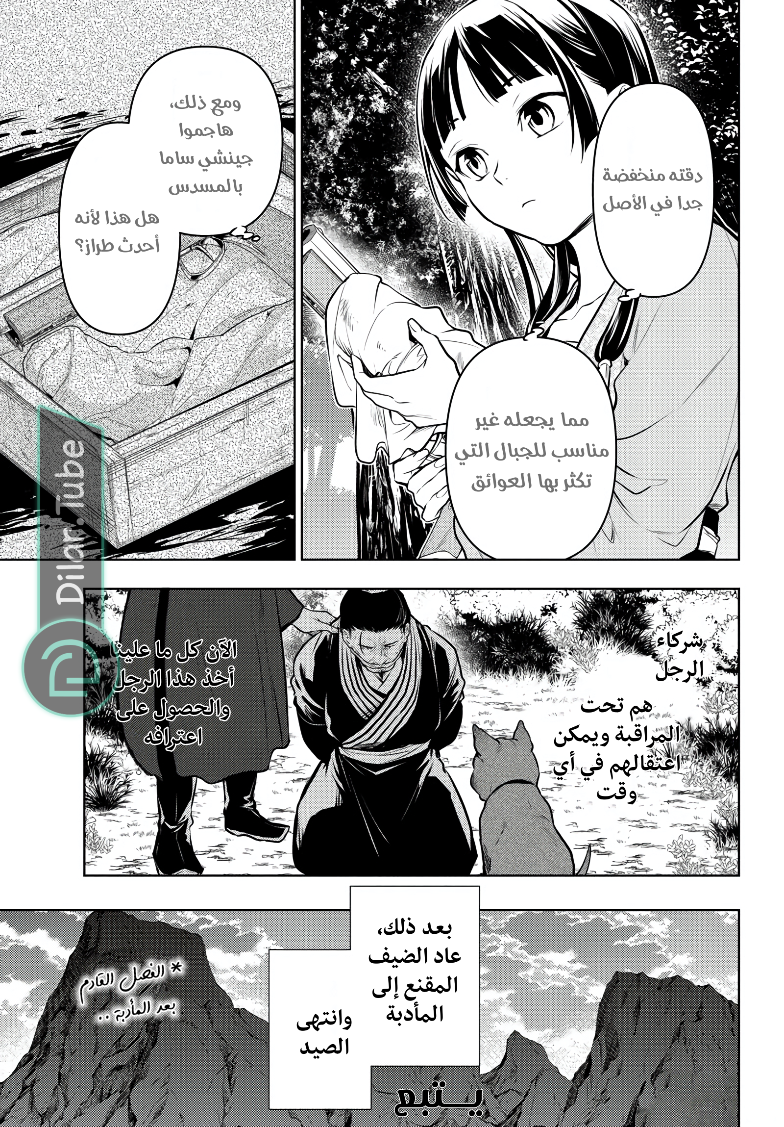 Read A Pharmacist's Monologue AR Manga Online