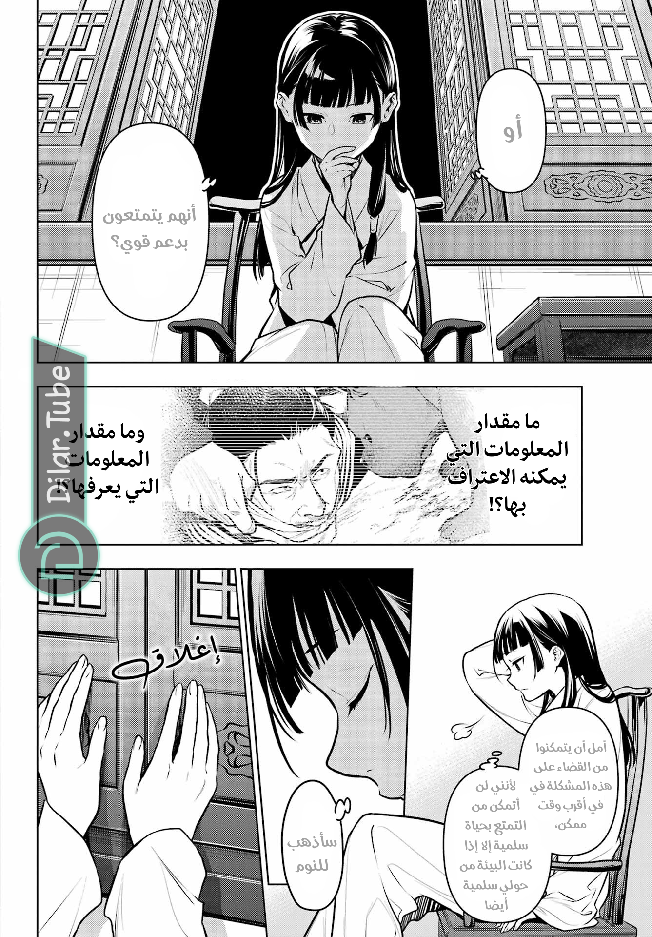 Read A Pharmacist's Monologue AR Manga Online