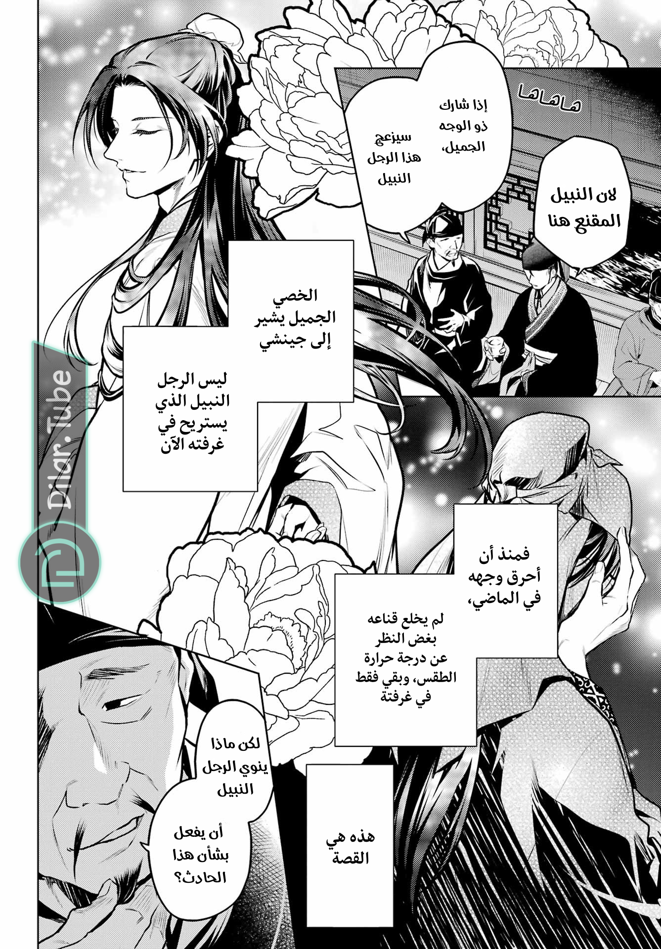 Read A Pharmacist's Monologue AR Manga Online