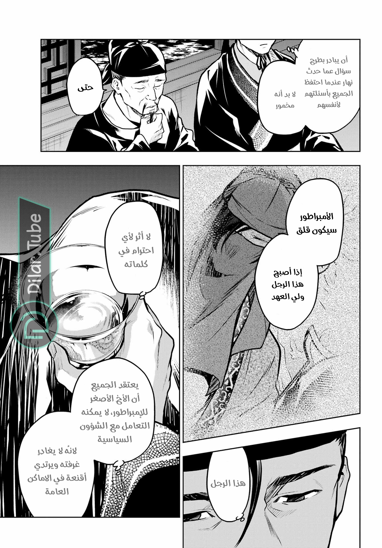 Read A Pharmacist's Monologue AR Manga Online
