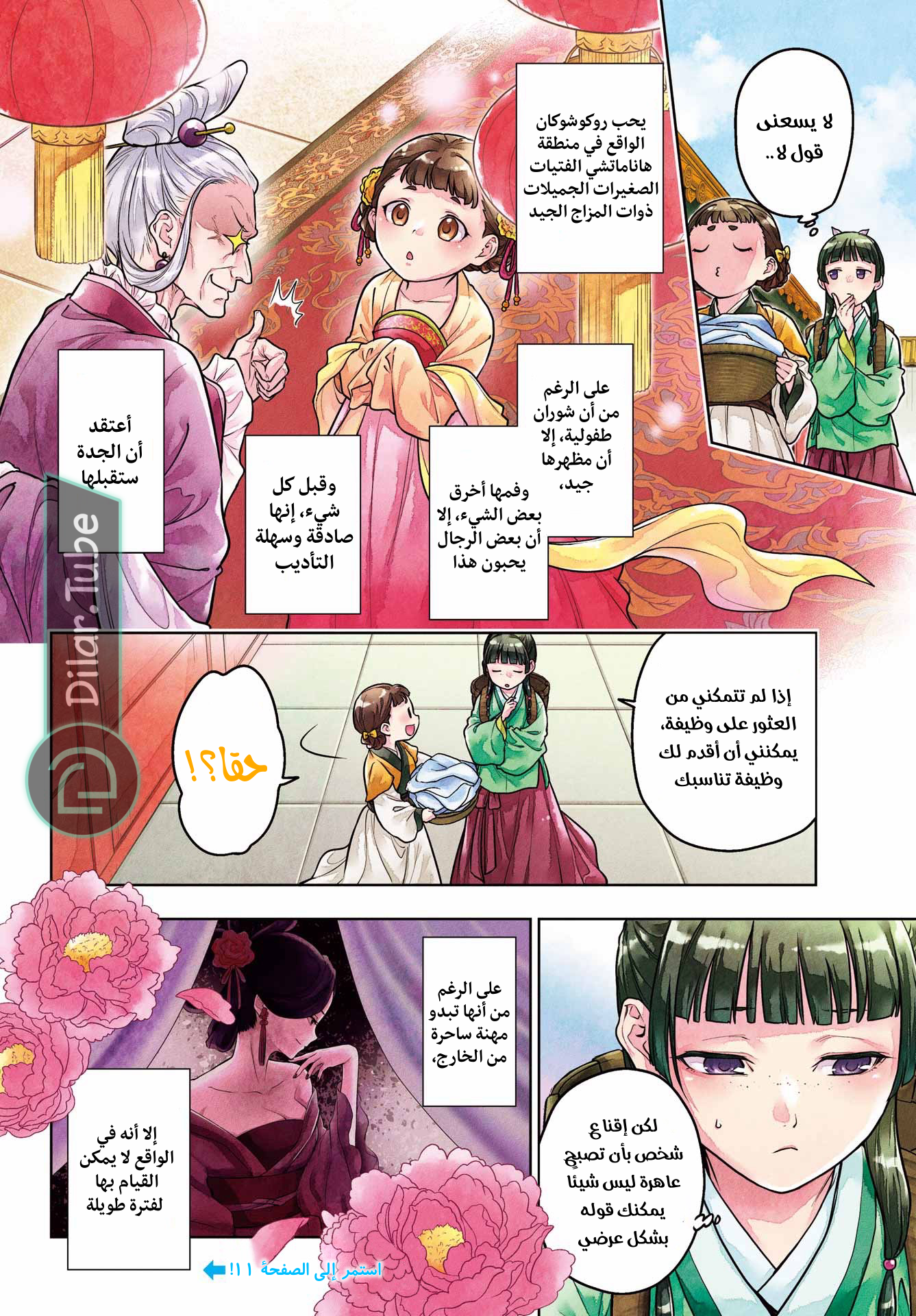 Read A Pharmacist's Monologue AR Manga Online