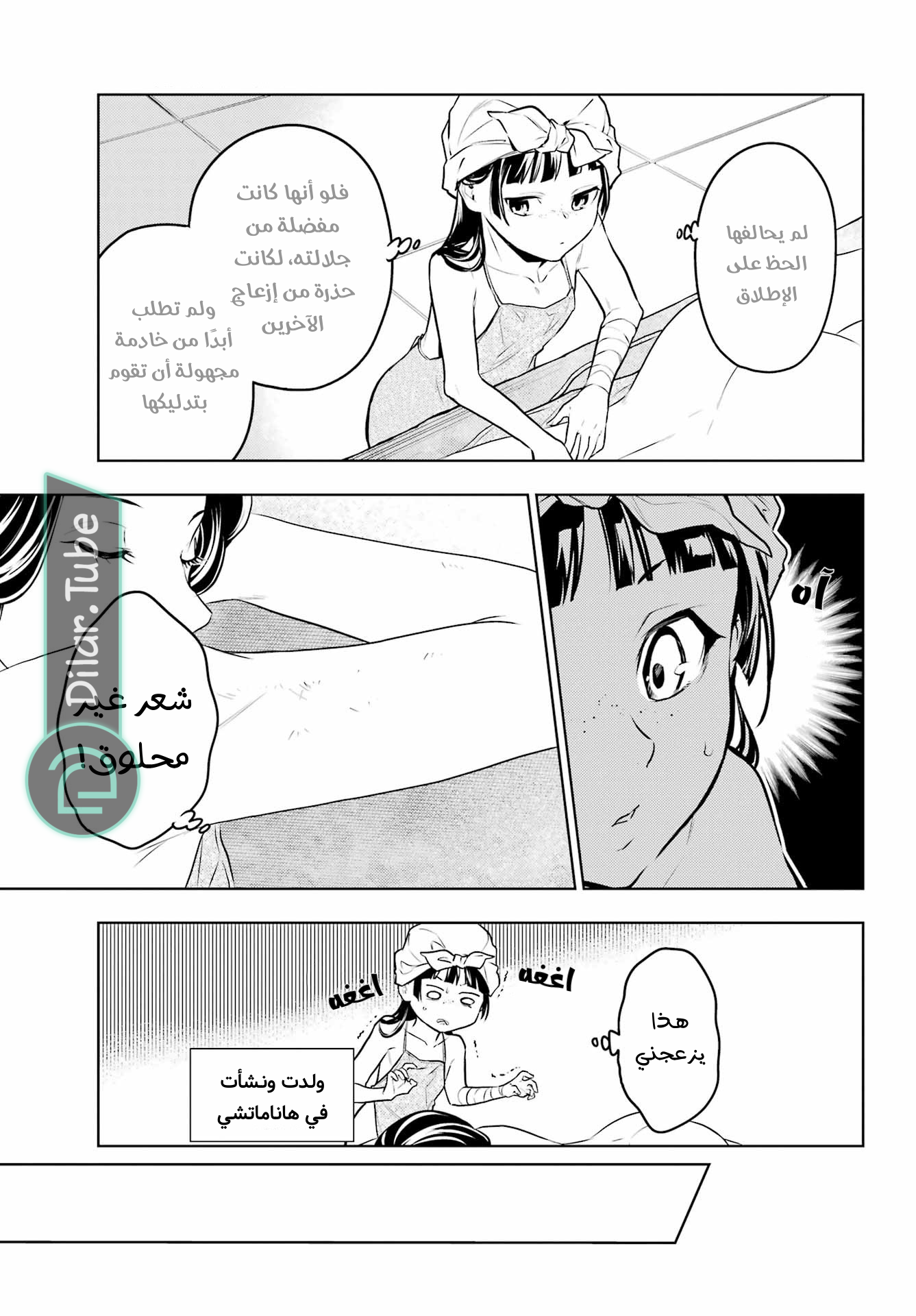 Read A Pharmacist's Monologue AR Manga Online