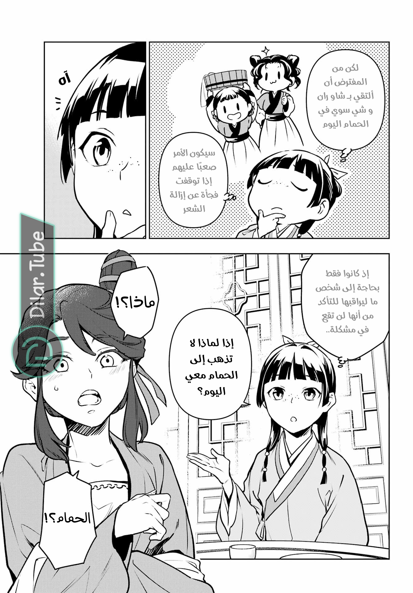 Read A Pharmacist's Monologue AR Manga Online