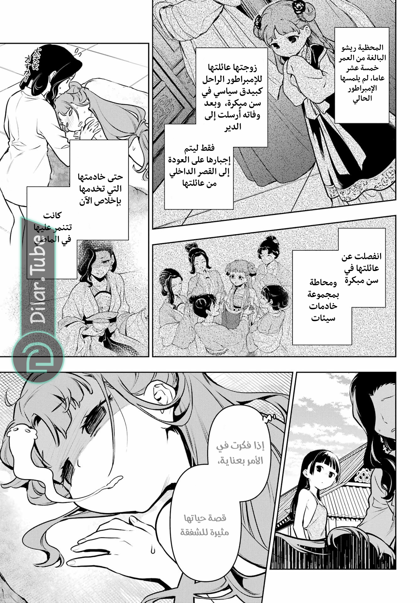 Read A Pharmacist's Monologue AR Manga Online