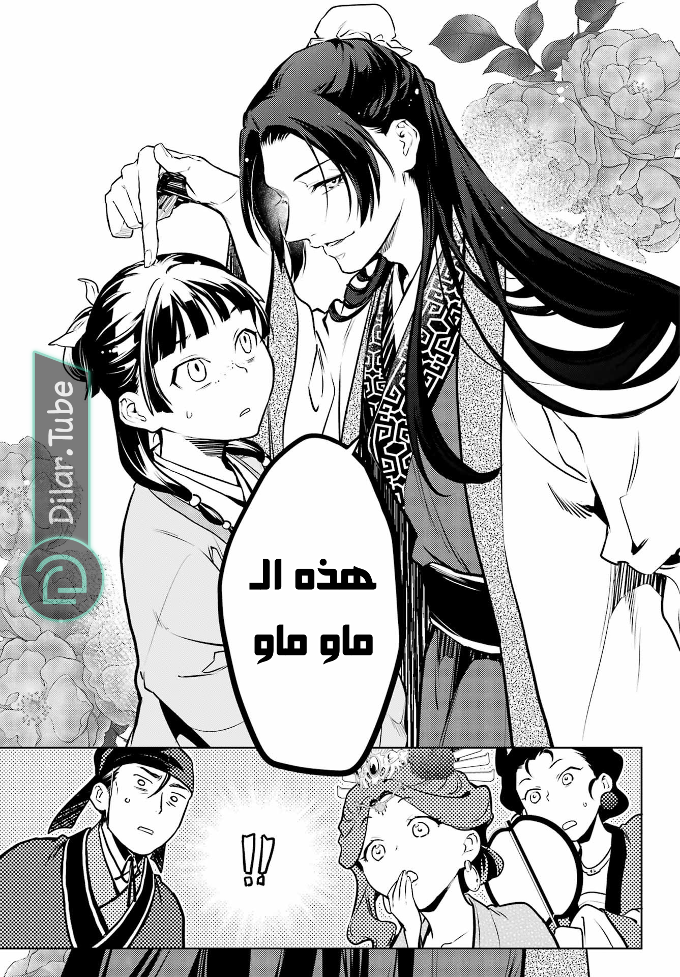 Read A Pharmacist's Monologue AR Manga Online