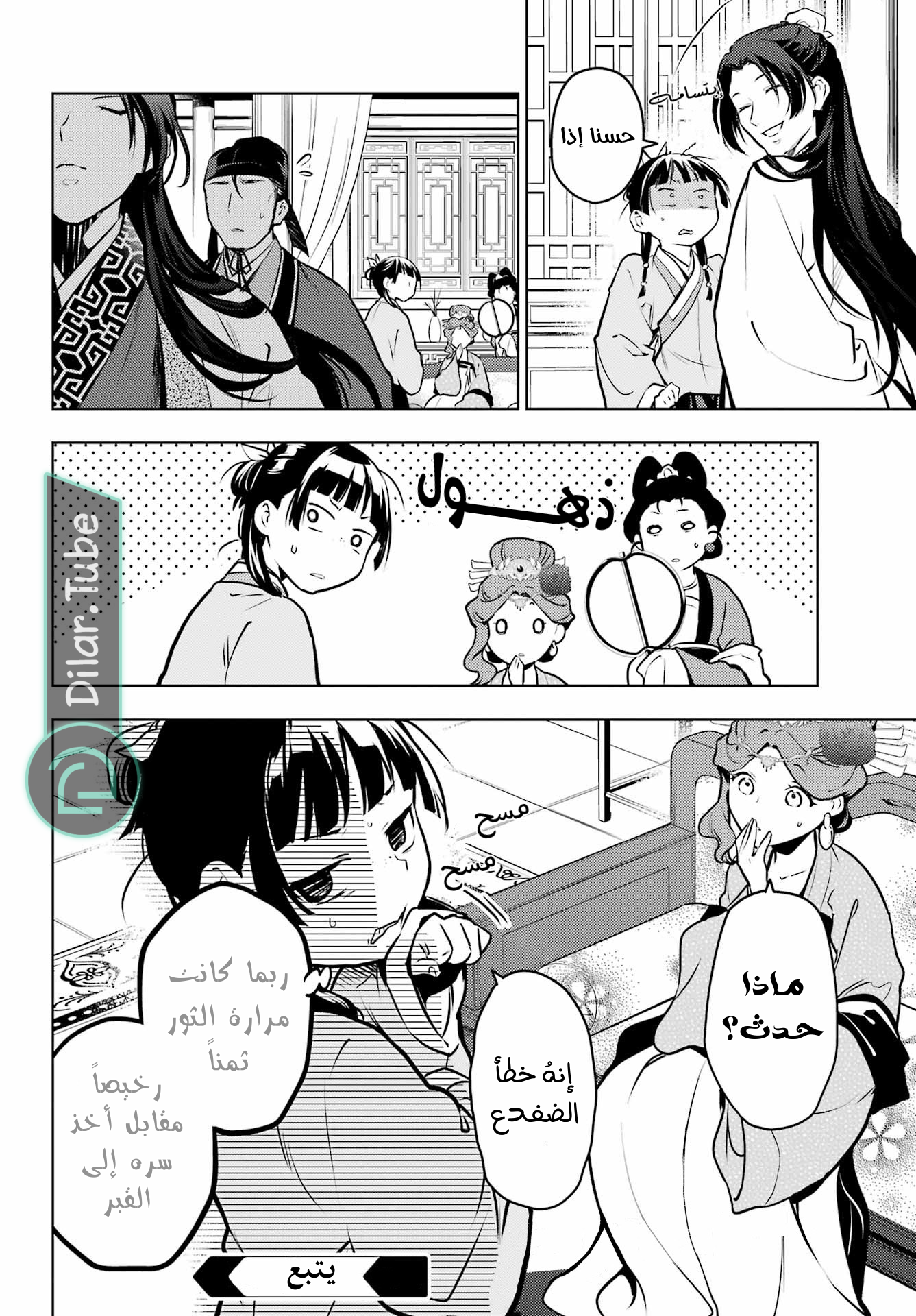 Read A Pharmacist's Monologue AR Manga Online