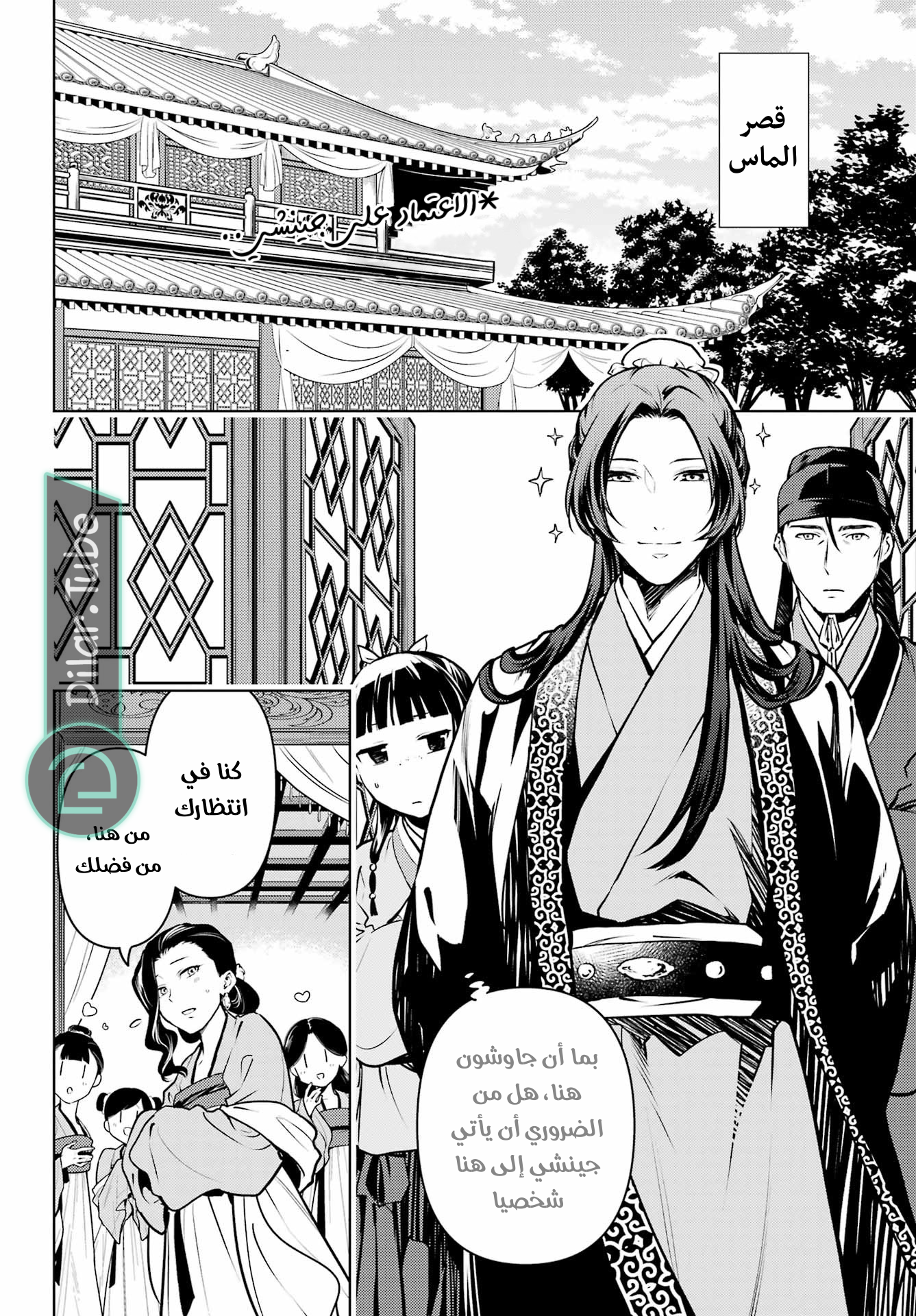 Read A Pharmacist's Monologue AR Manga Online