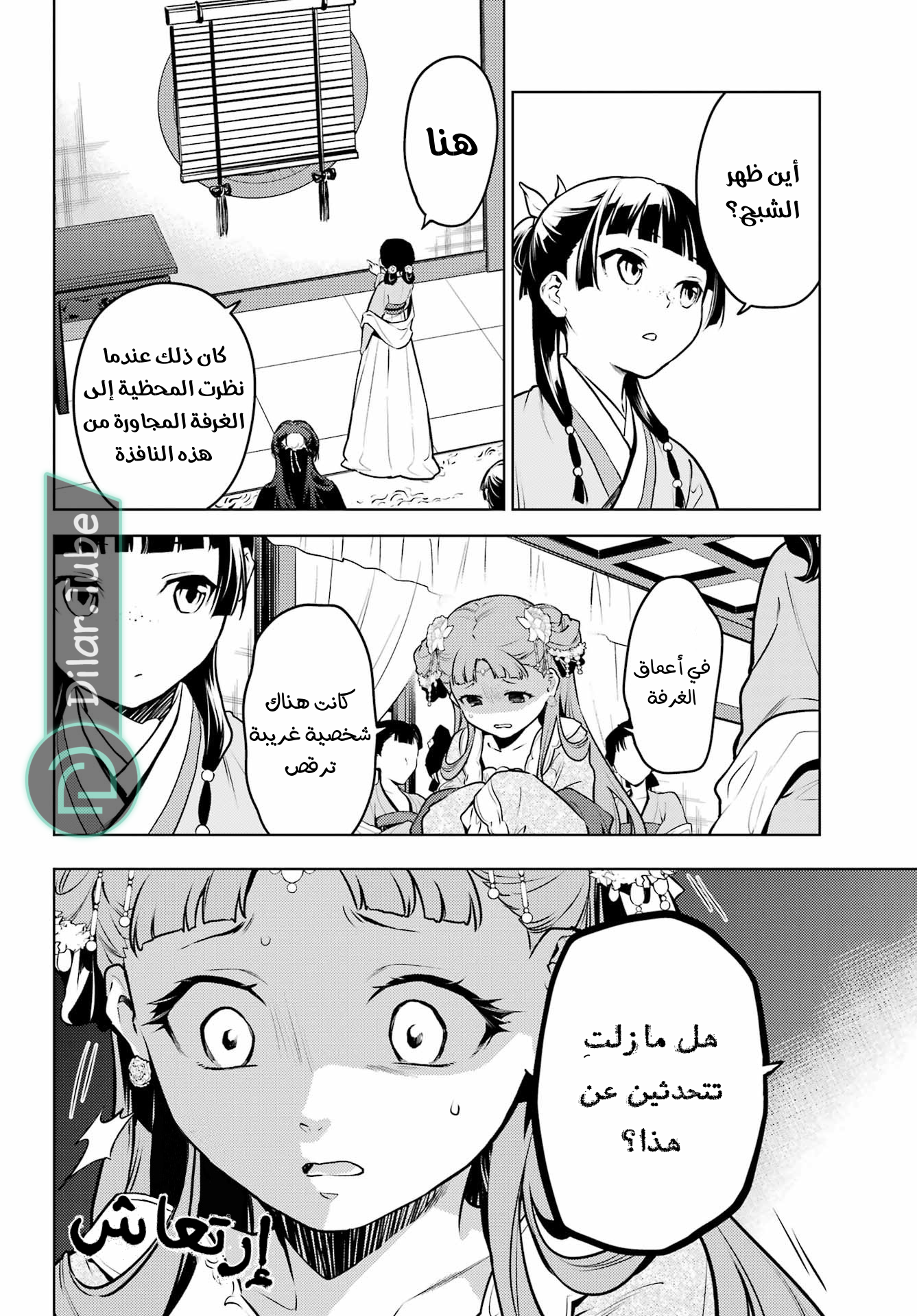 Read A Pharmacist's Monologue AR Manga Online
