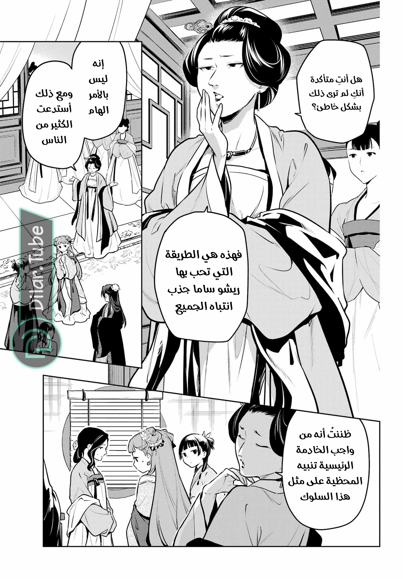 Read A Pharmacist's Monologue AR Manga Online