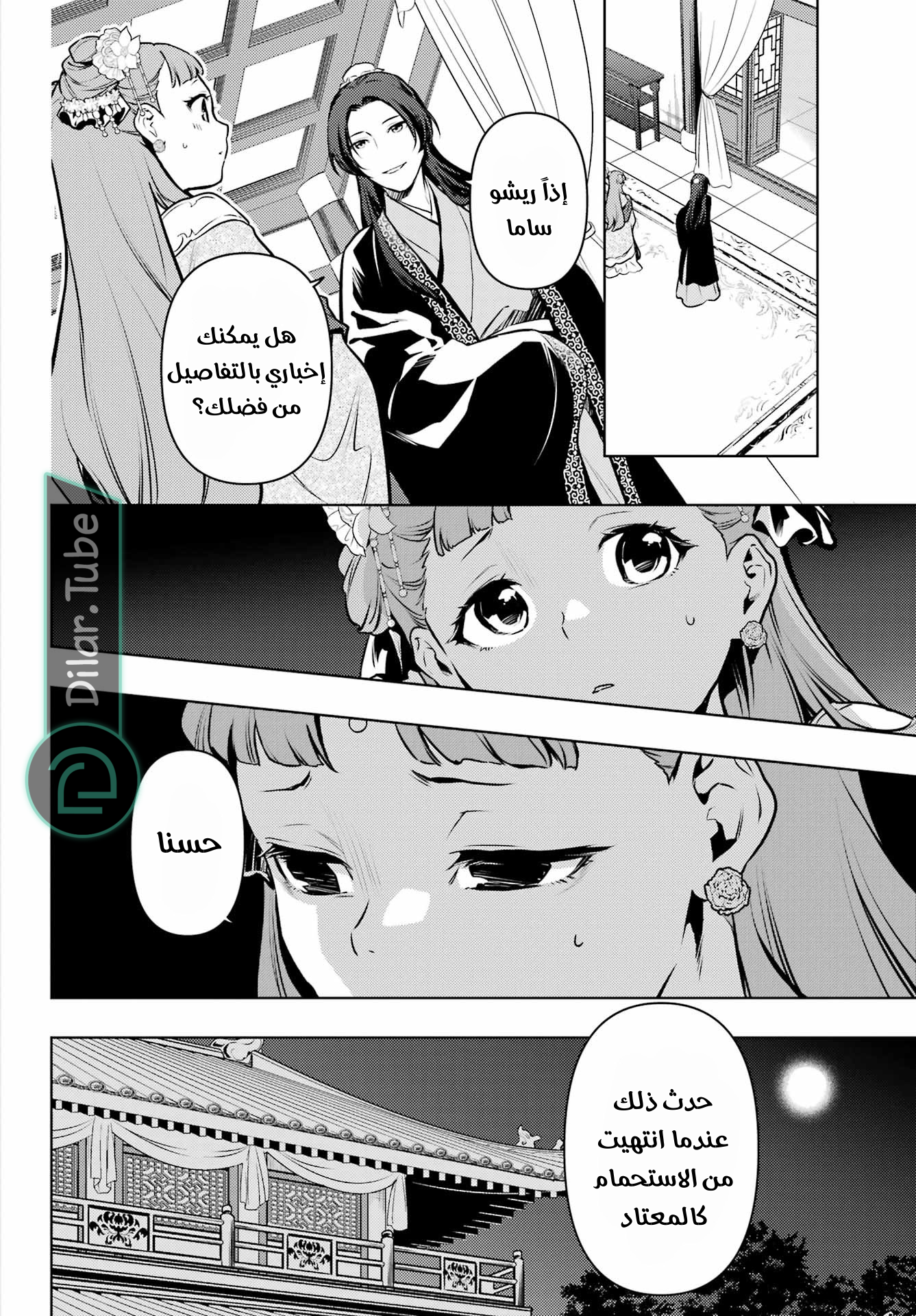 Read A Pharmacist's Monologue AR Manga Online