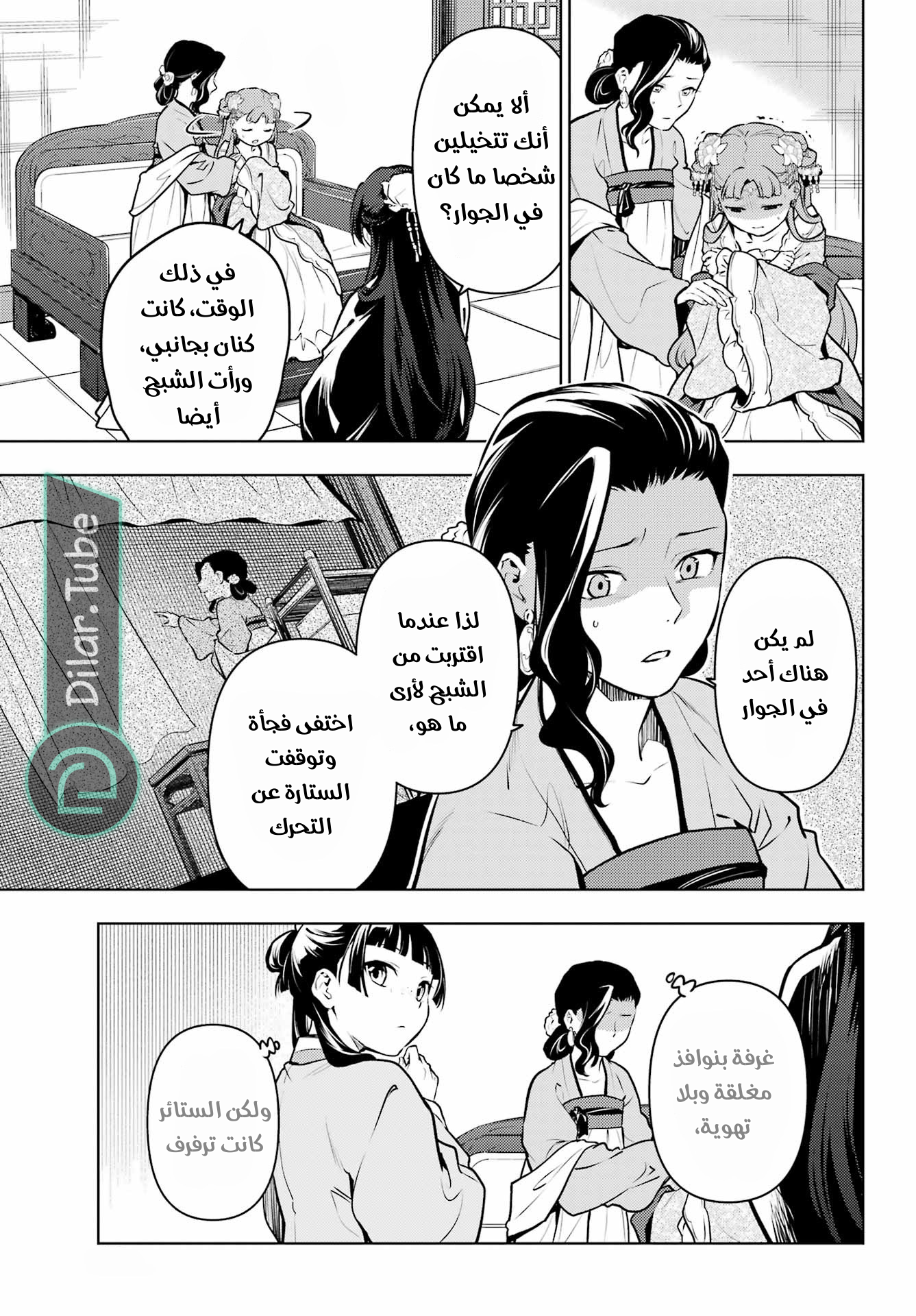 Read A Pharmacist's Monologue AR Manga Online