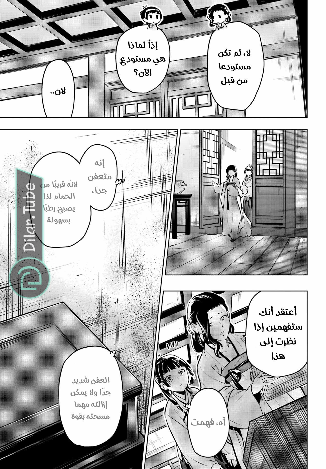 Read A Pharmacist's Monologue AR Manga Online