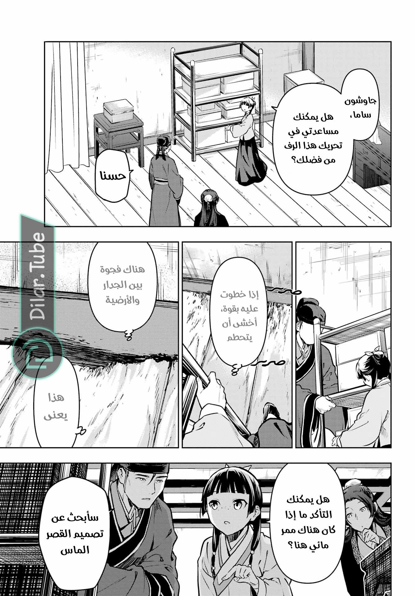 Read A Pharmacist's Monologue AR Manga Online