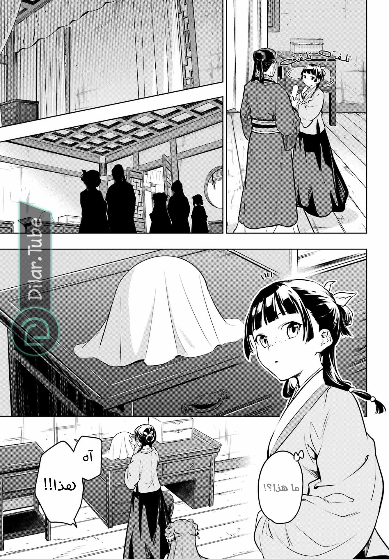 Read A Pharmacist's Monologue AR Manga Online