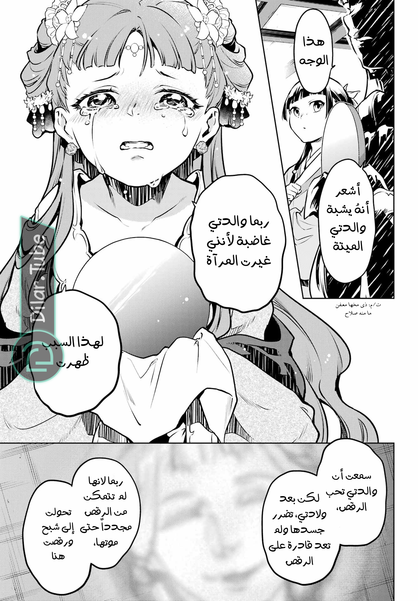 Read A Pharmacist's Monologue AR Manga Online