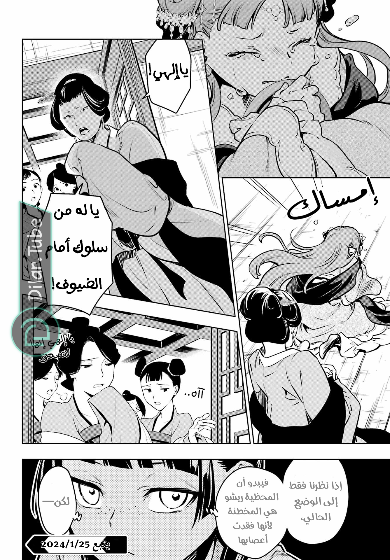 Read A Pharmacist's Monologue AR Manga Online