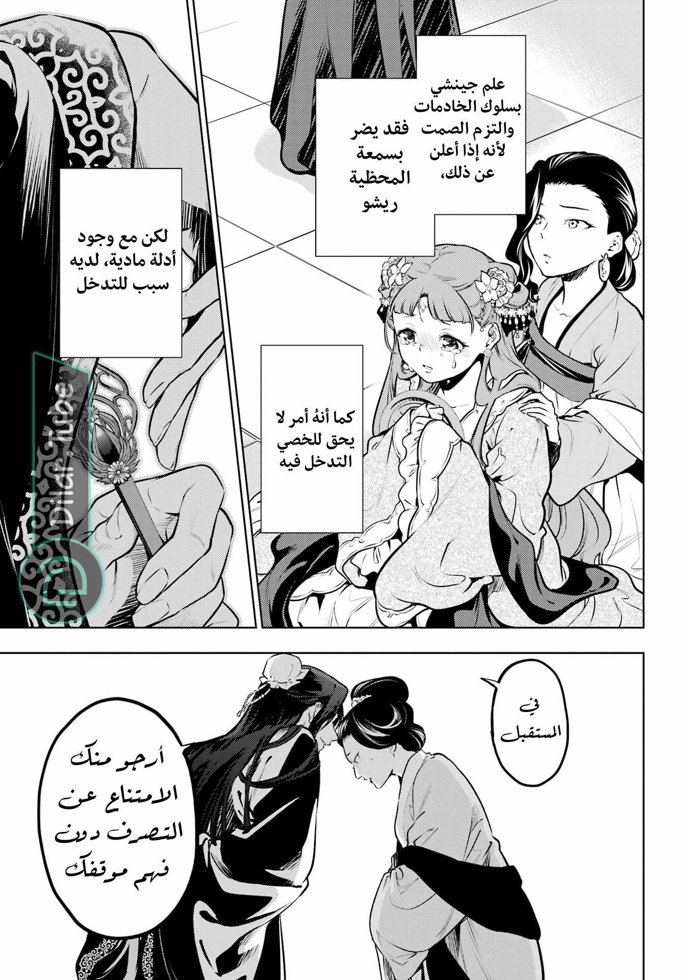 Read A Pharmacist's Monologue AR Manga Online