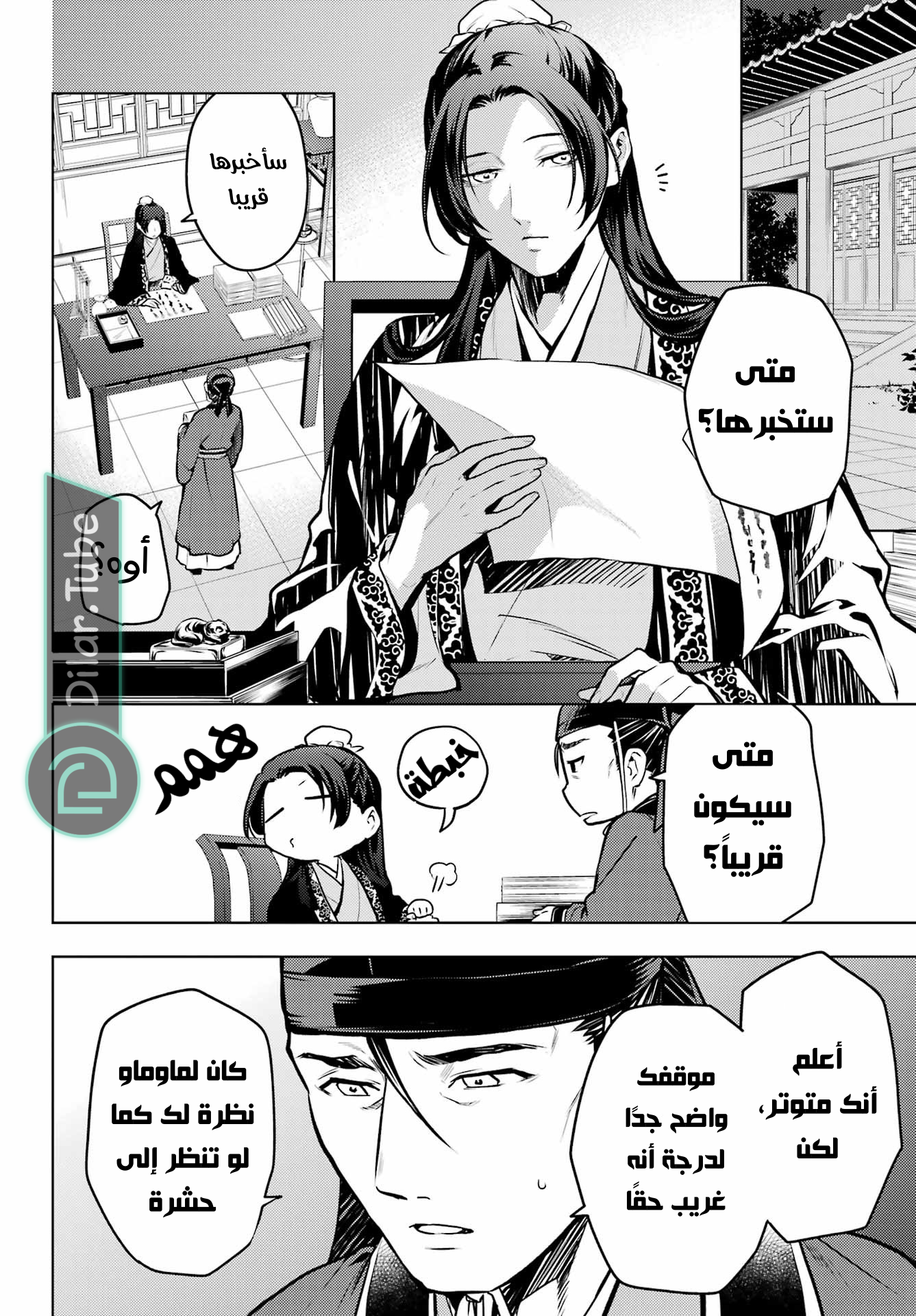 Read A Pharmacist's Monologue AR Manga Online