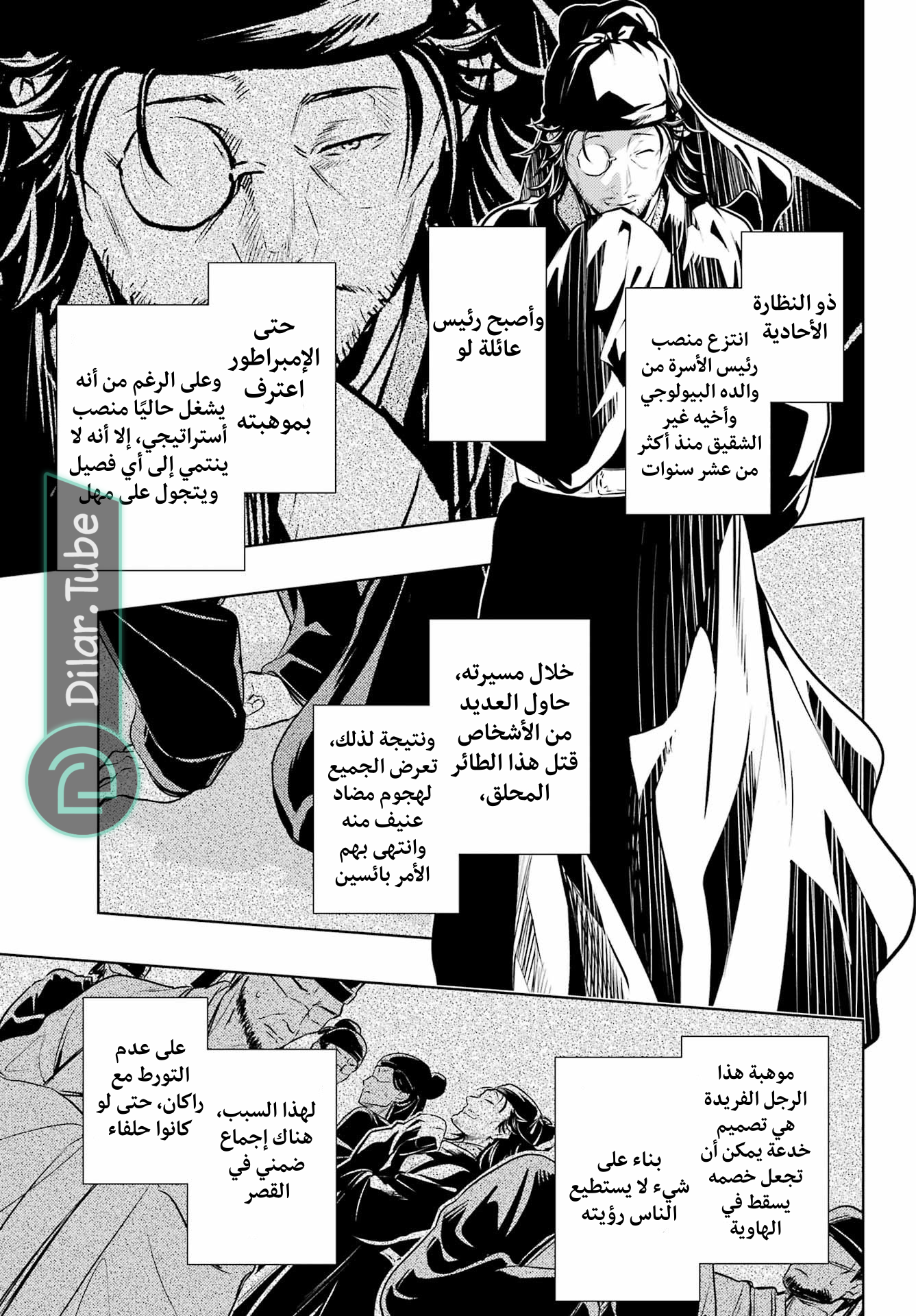 Read A Pharmacist's Monologue AR Manga Online