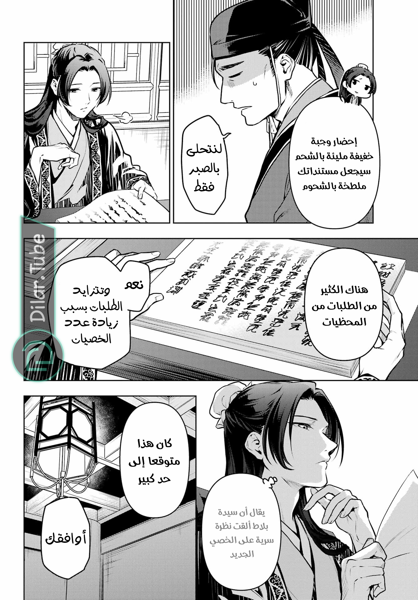 Read A Pharmacist's Monologue AR Manga Online