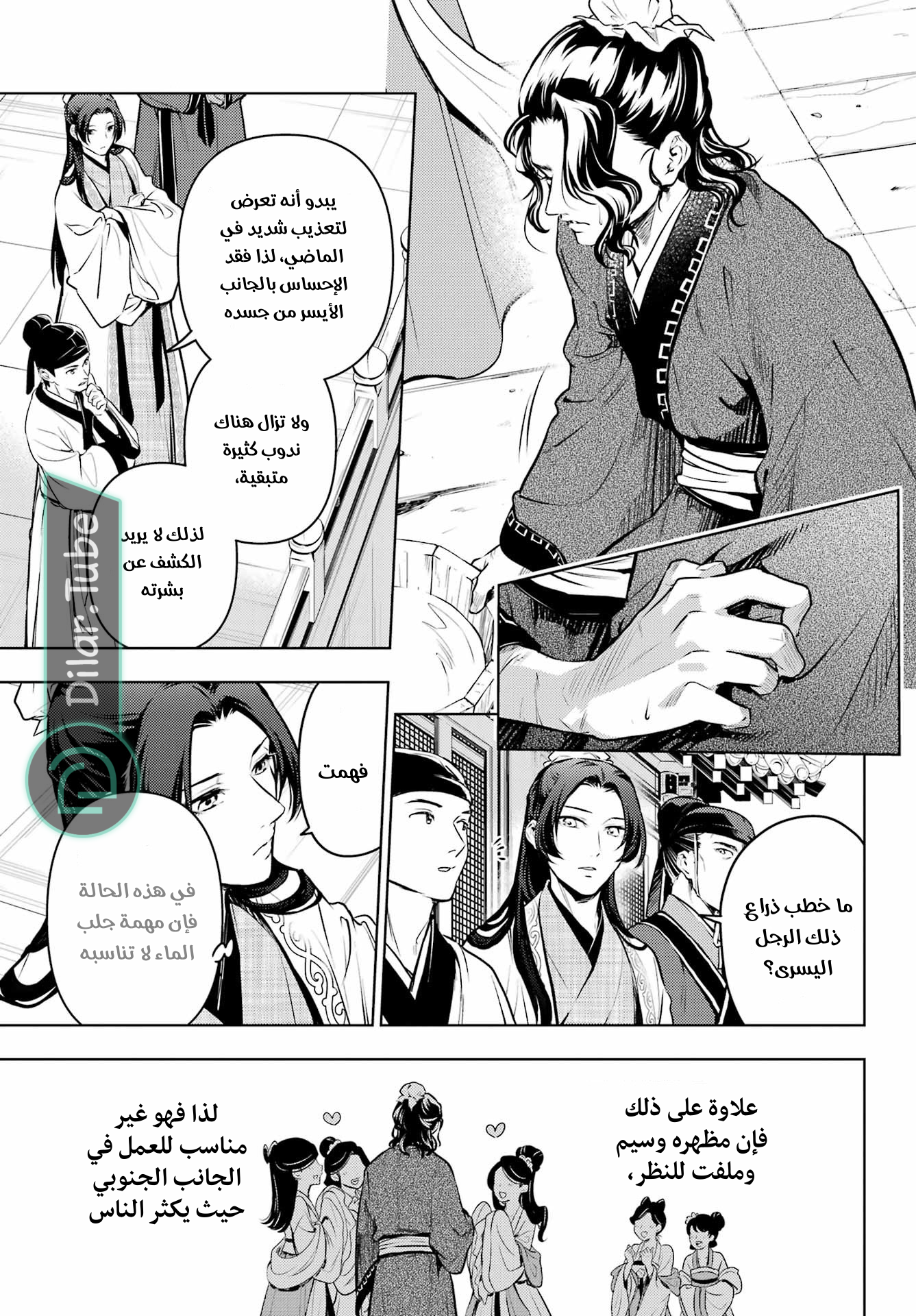 Read A Pharmacist's Monologue AR Manga Online