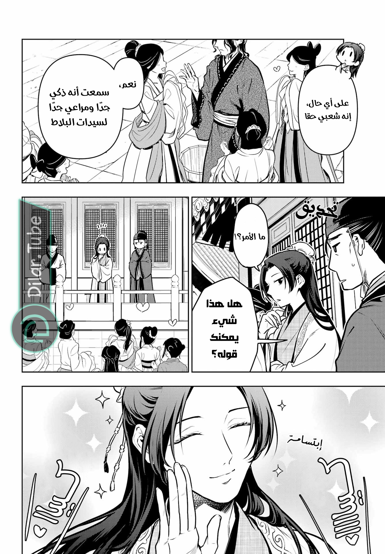 Read A Pharmacist's Monologue AR Manga Online