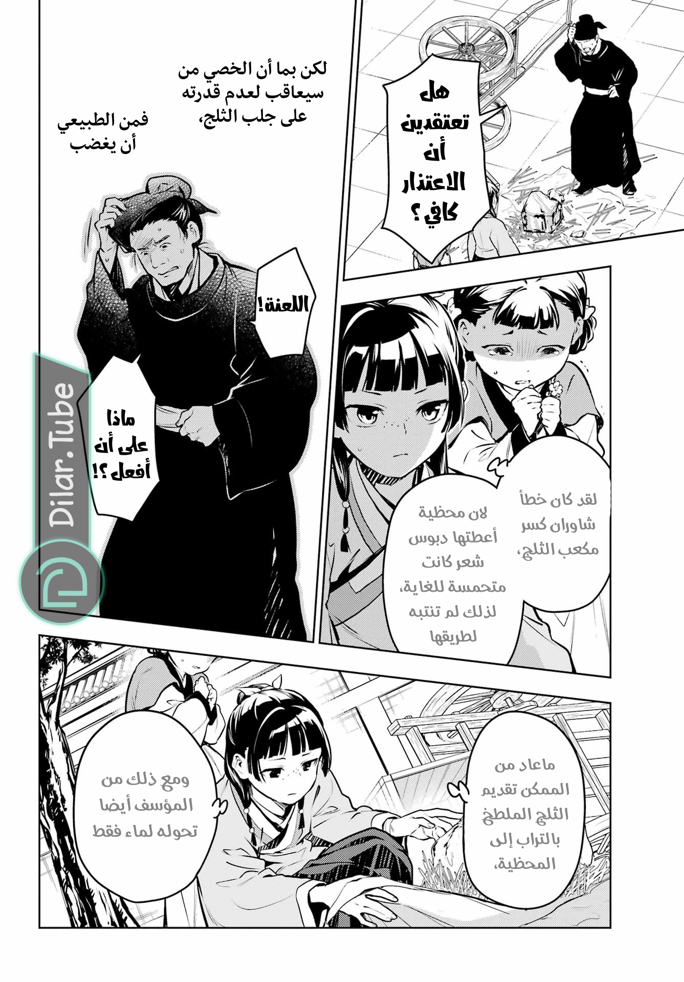 Read A Pharmacist's Monologue AR Manga Online