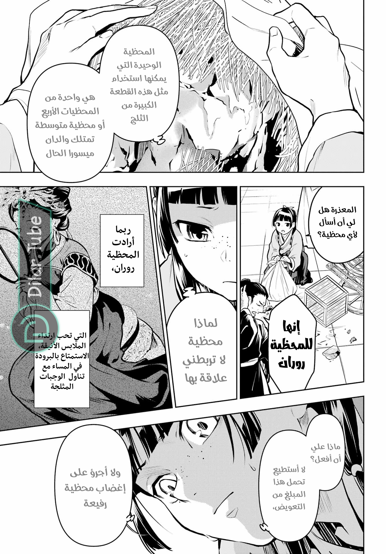 Read A Pharmacist's Monologue AR Manga Online