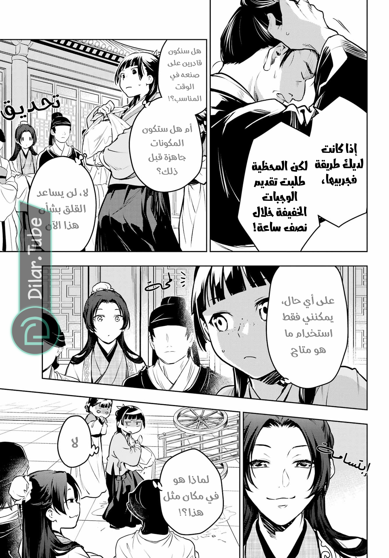 Read A Pharmacist's Monologue AR Manga Online