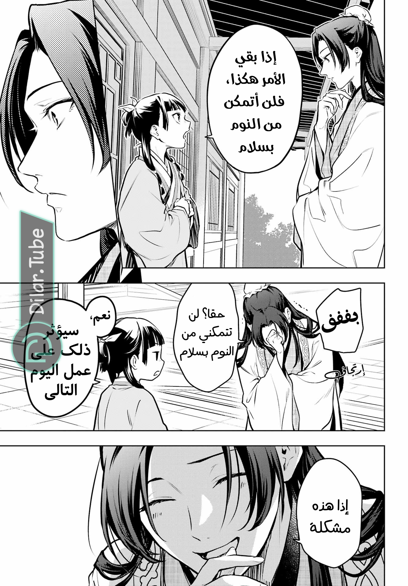 Read A Pharmacist's Monologue AR Manga Online