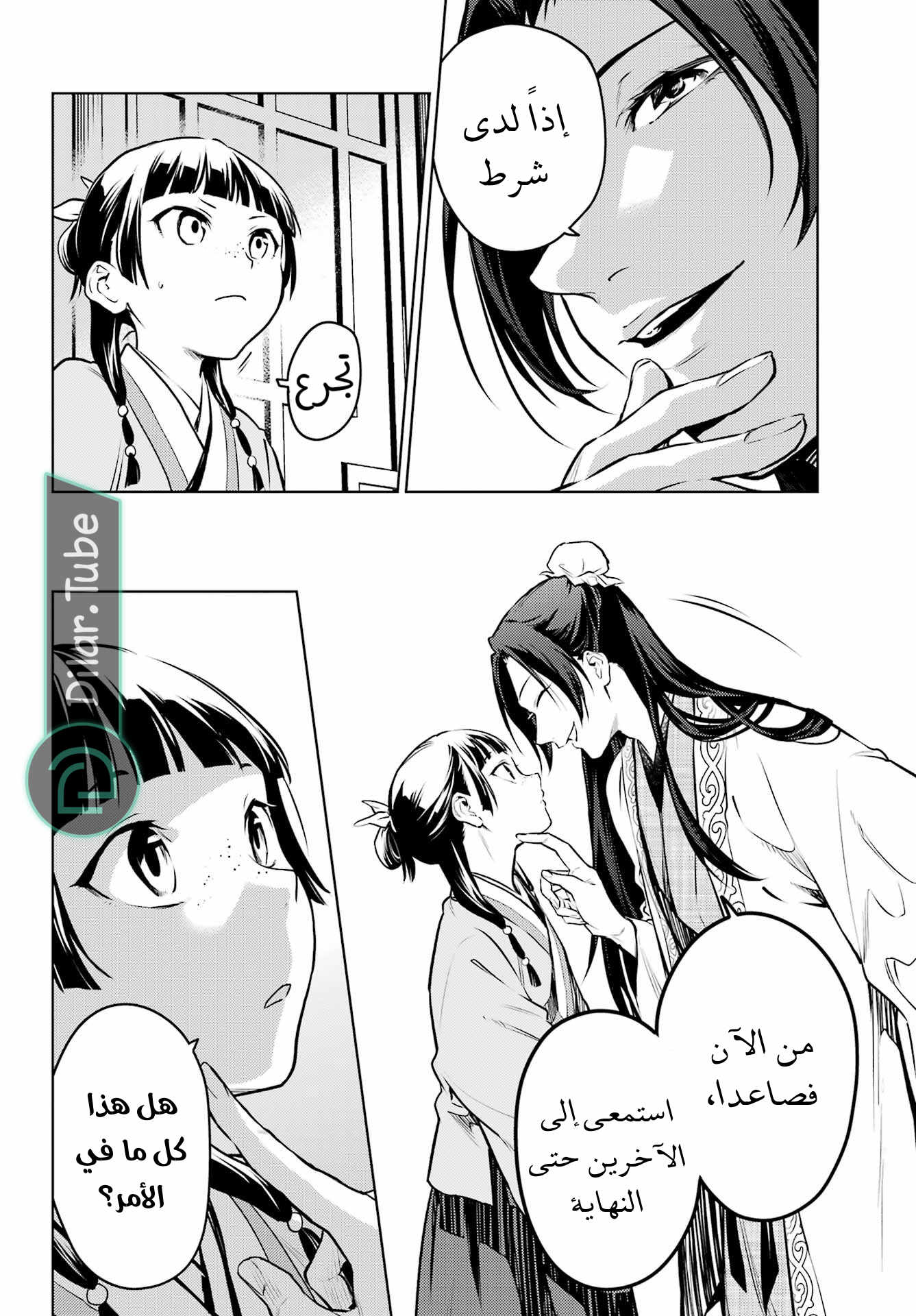 Read A Pharmacist's Monologue AR Manga Online
