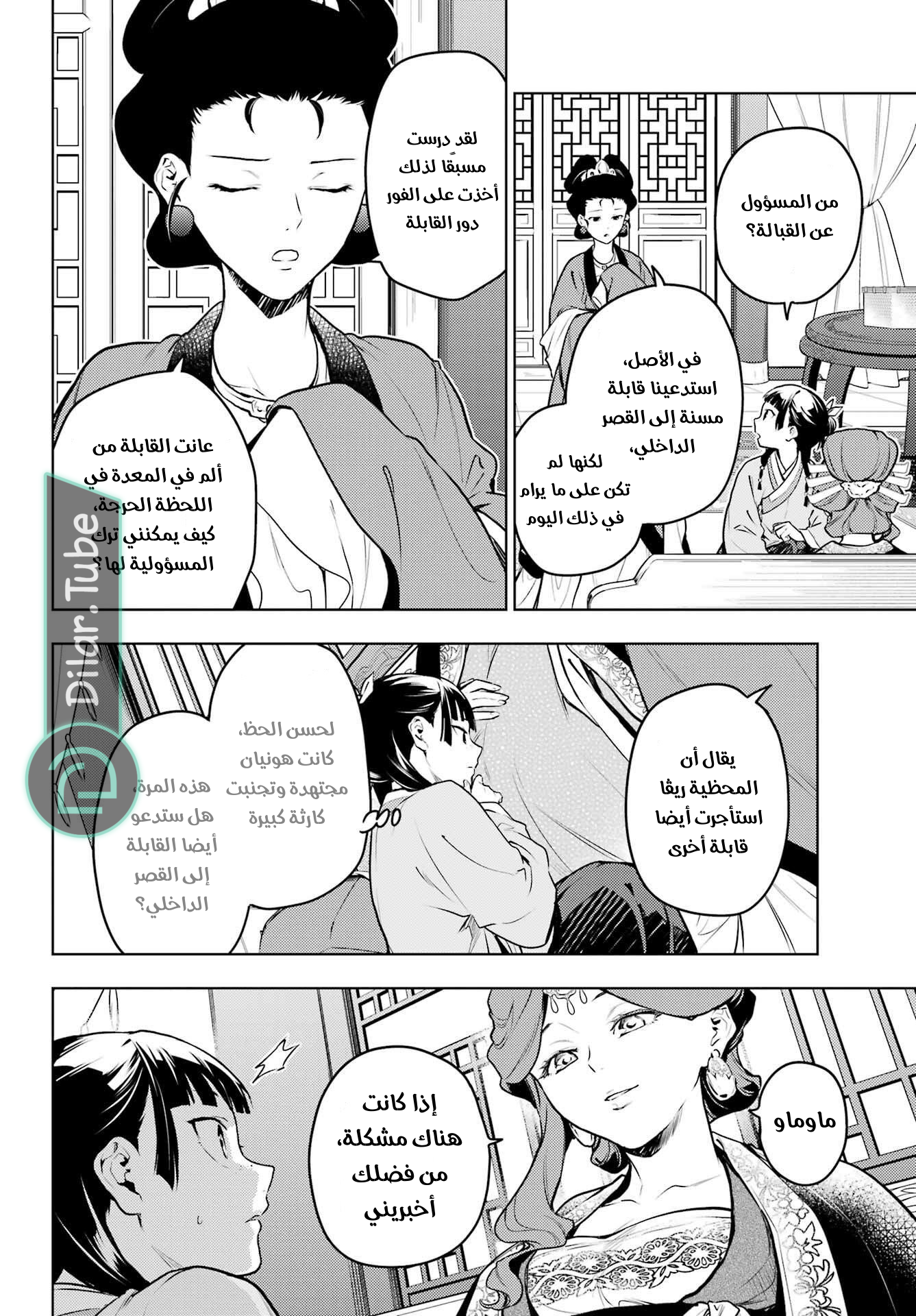 Read A Pharmacist's Monologue AR Manga Online