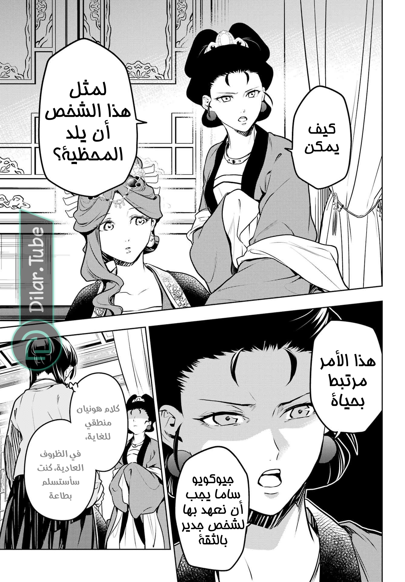Read A Pharmacist's Monologue AR Manga Online