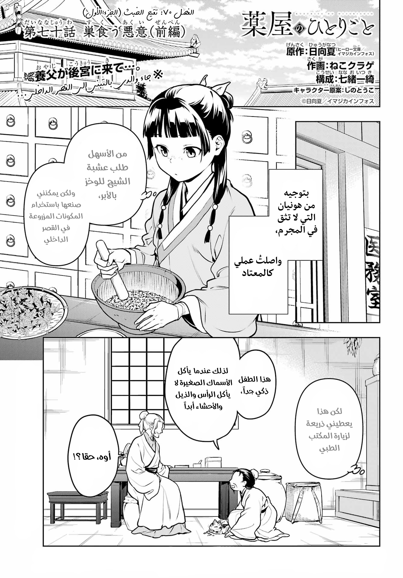 Read A Pharmacist's Monologue AR Manga Online