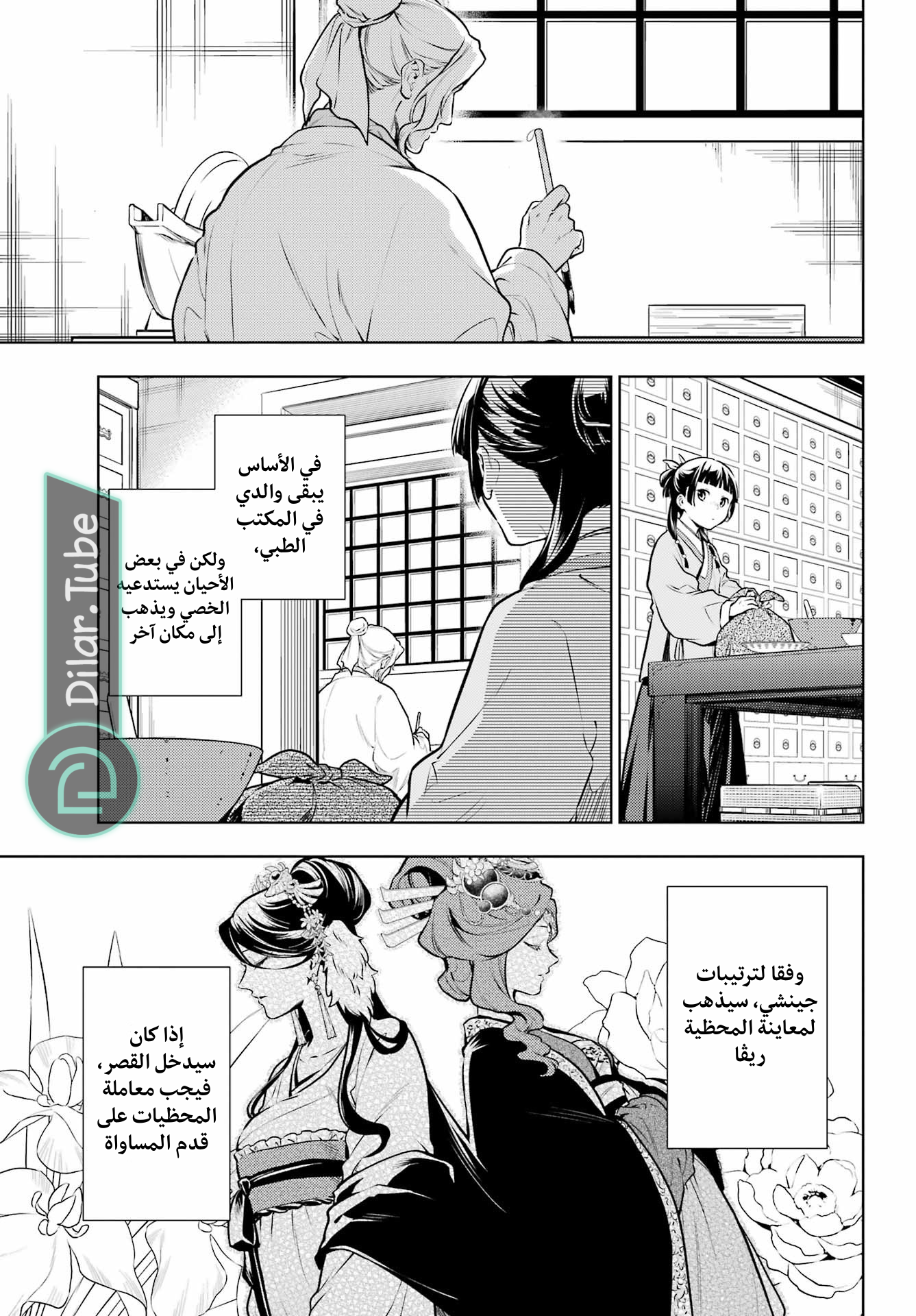 Read A Pharmacist's Monologue AR Manga Online